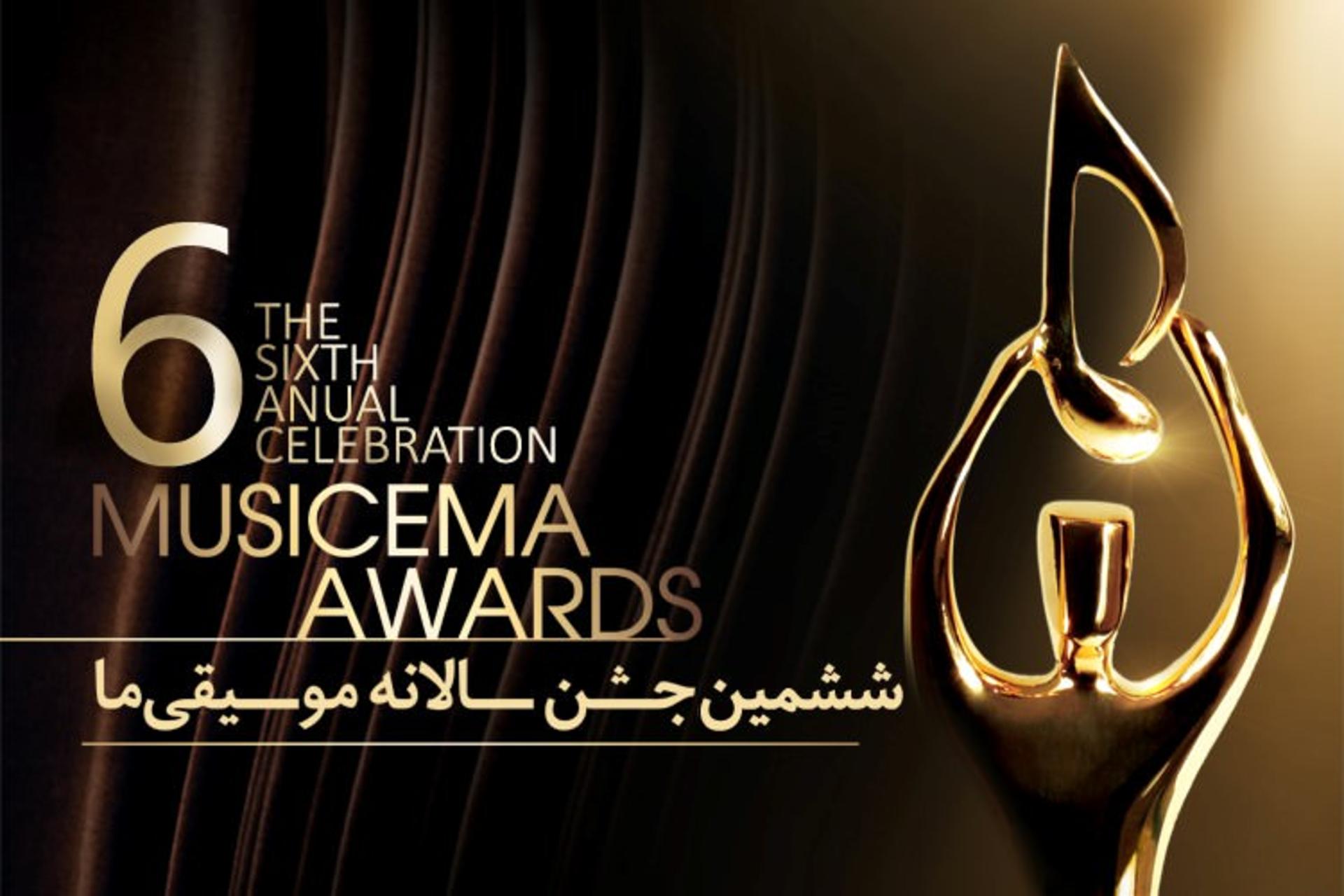 ششمین جشن سالانه موسیقی ما