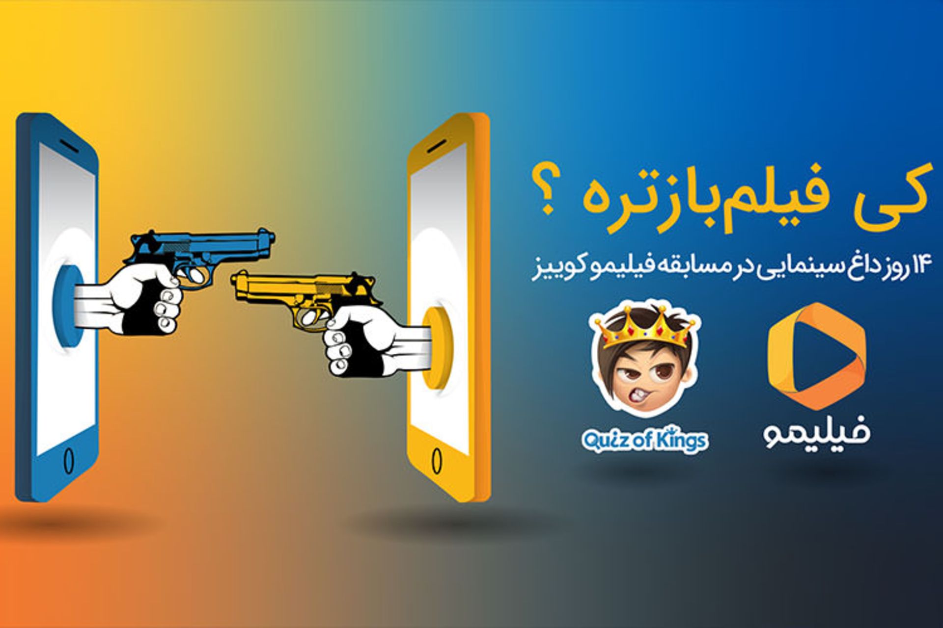 فیلیموکوییز