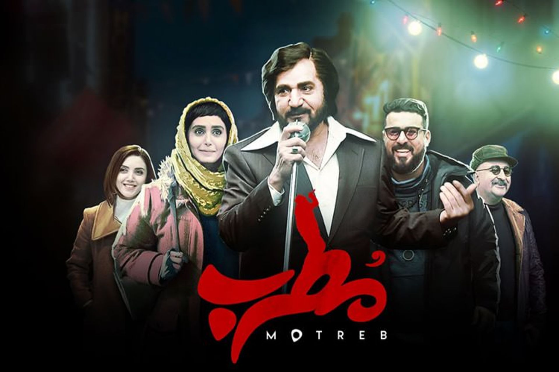 فیلم مطرب