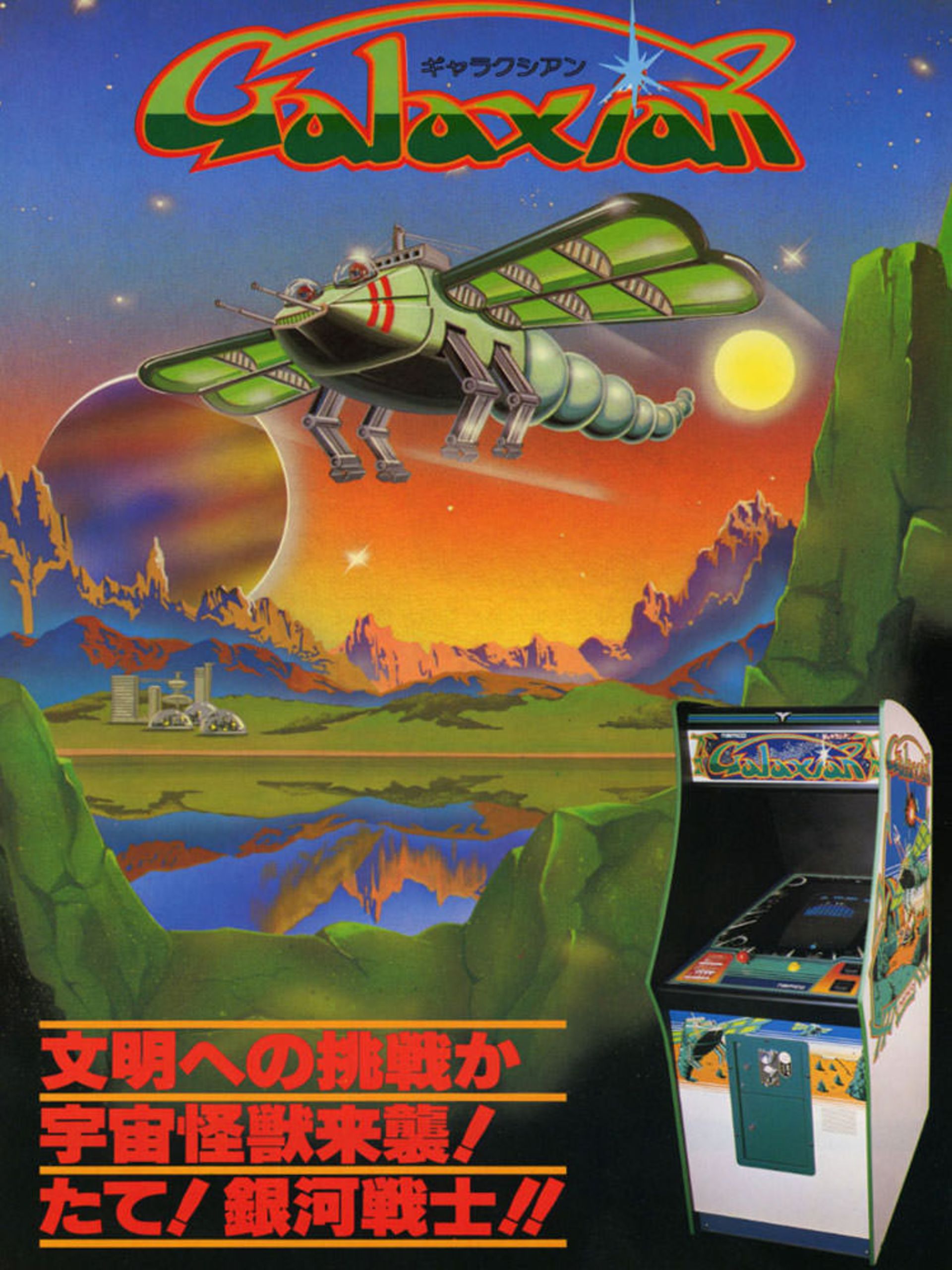 Galaxian