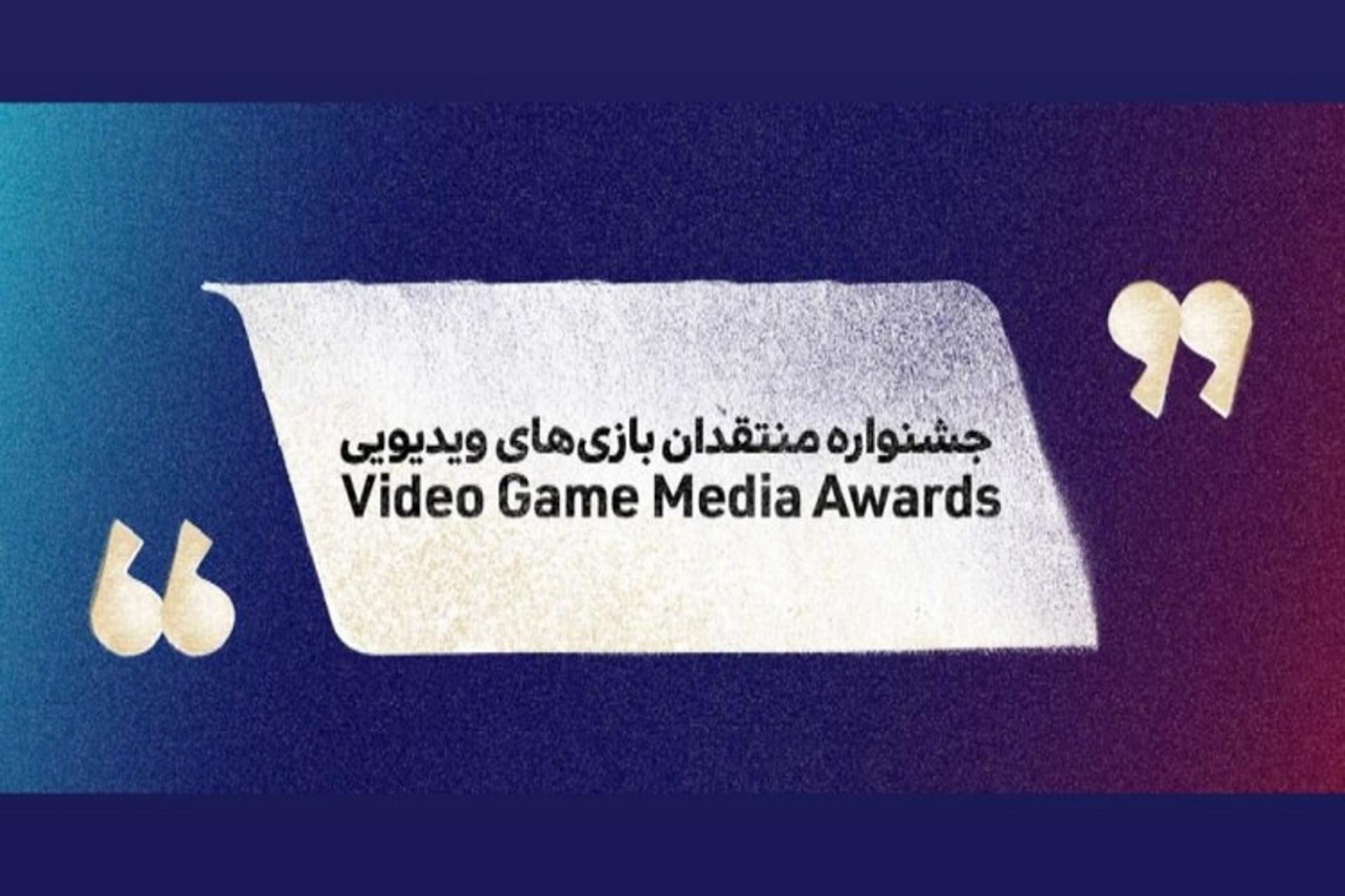 جشنواره منتقدان بازی‌های ویدیویی