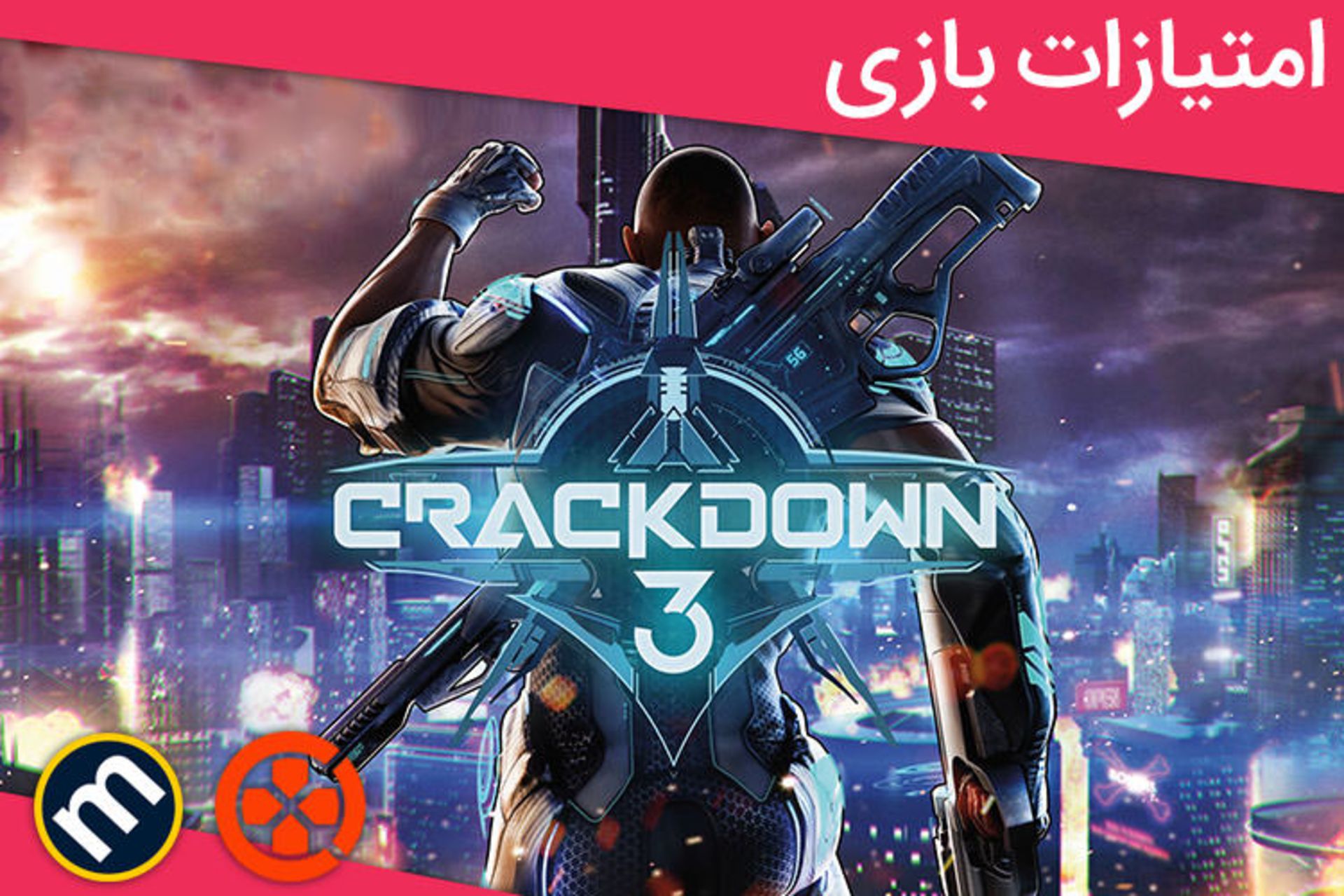 نمره های بازی Crackdown 3