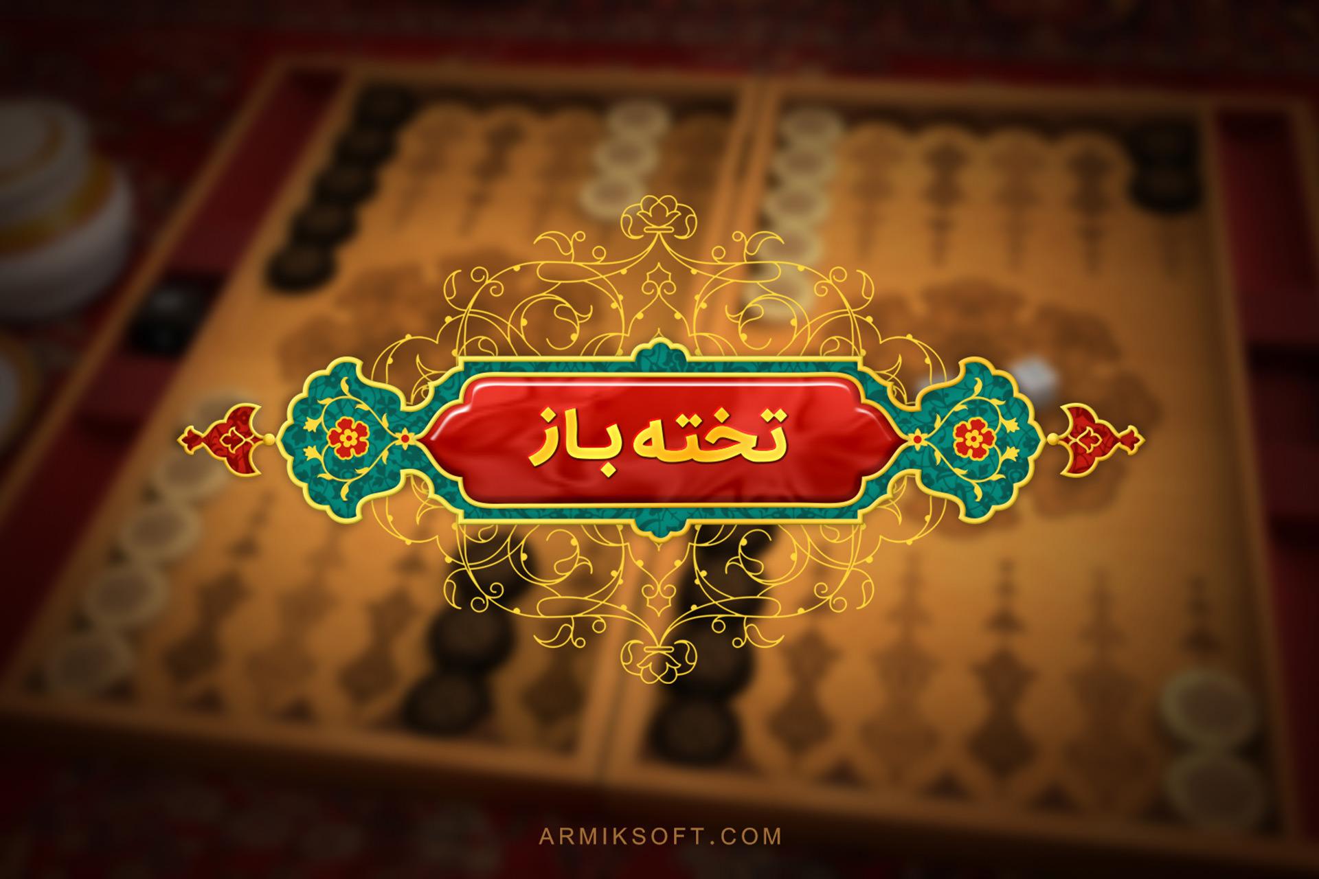 تخته باز