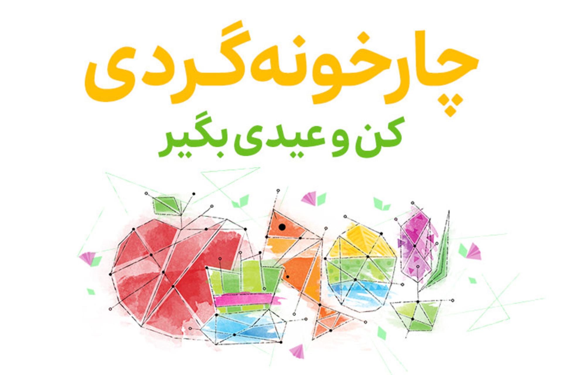چارخونه