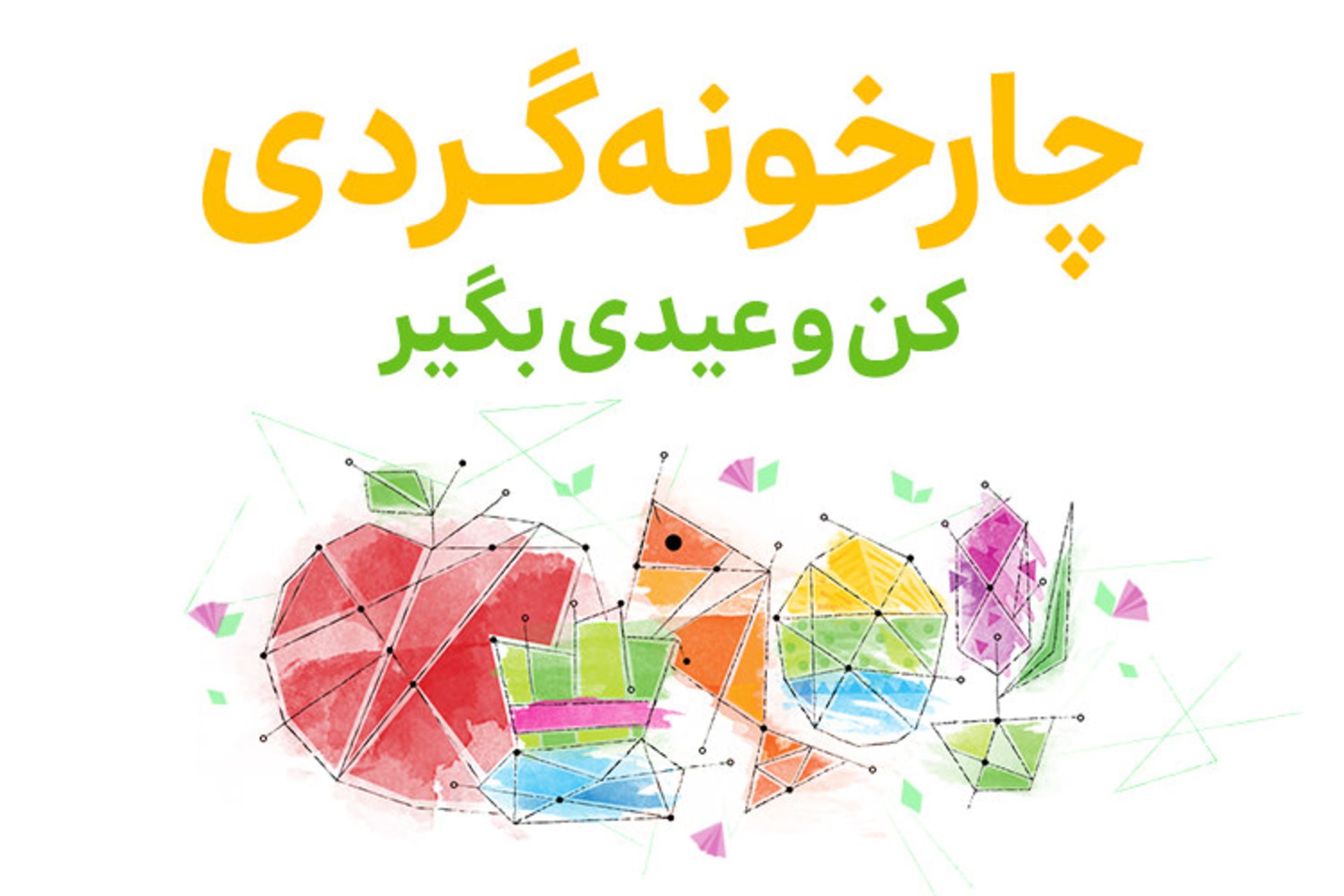 چارخونه