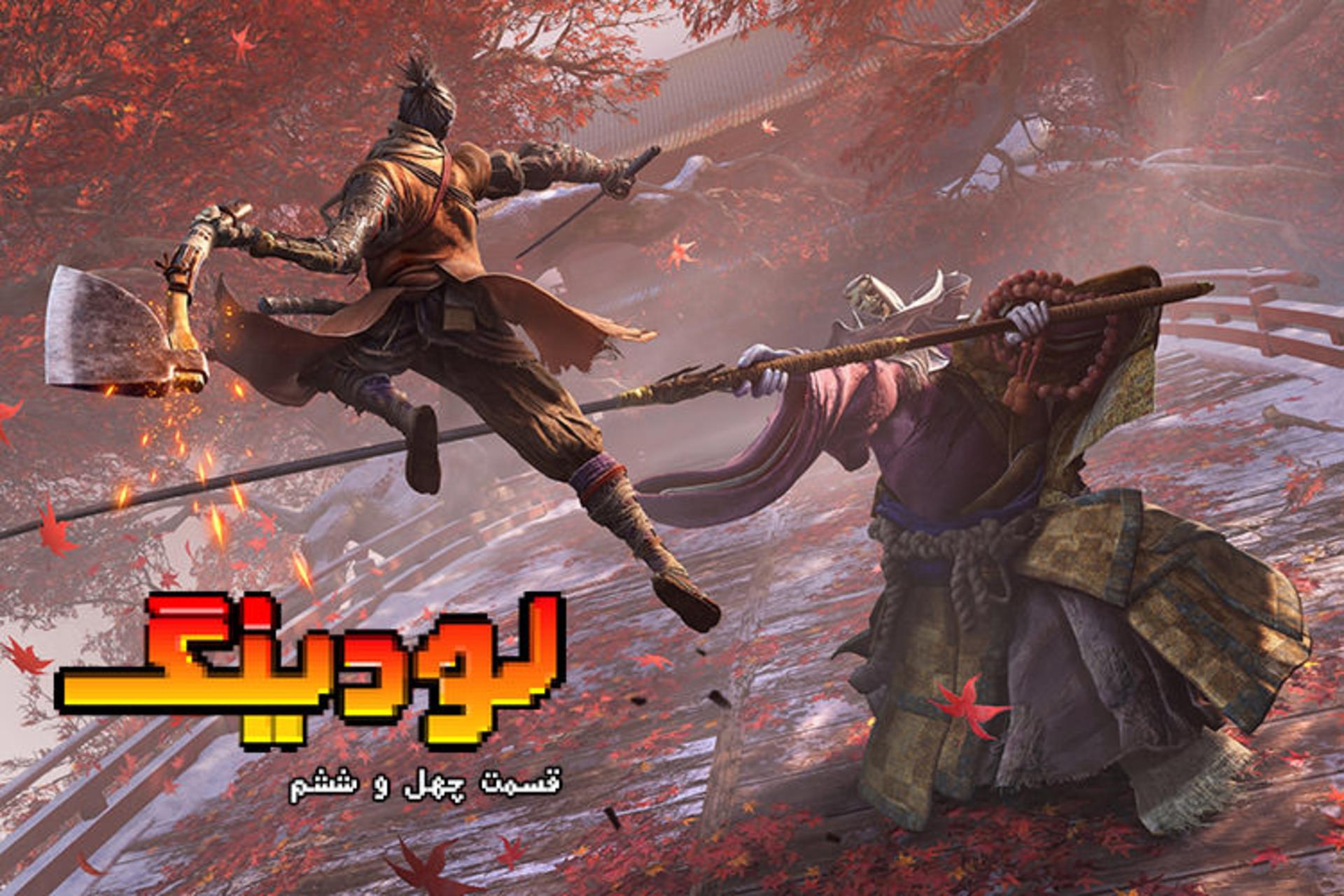 لودینگ ۴۶ / Loading 46