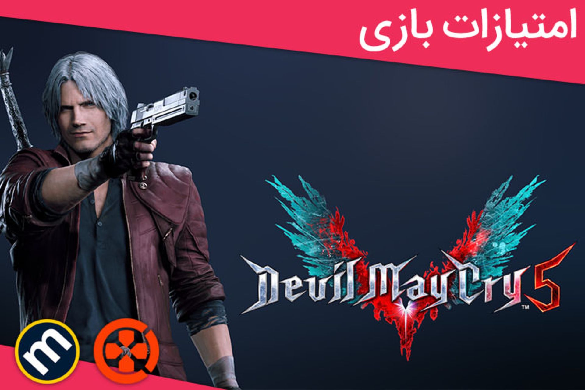 بررسی بازی Devil May Cry 5