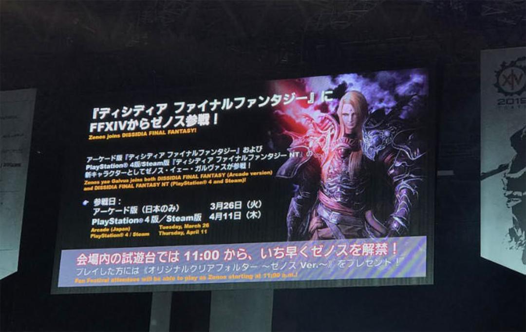 Final Fantasy Dissidia NT 
