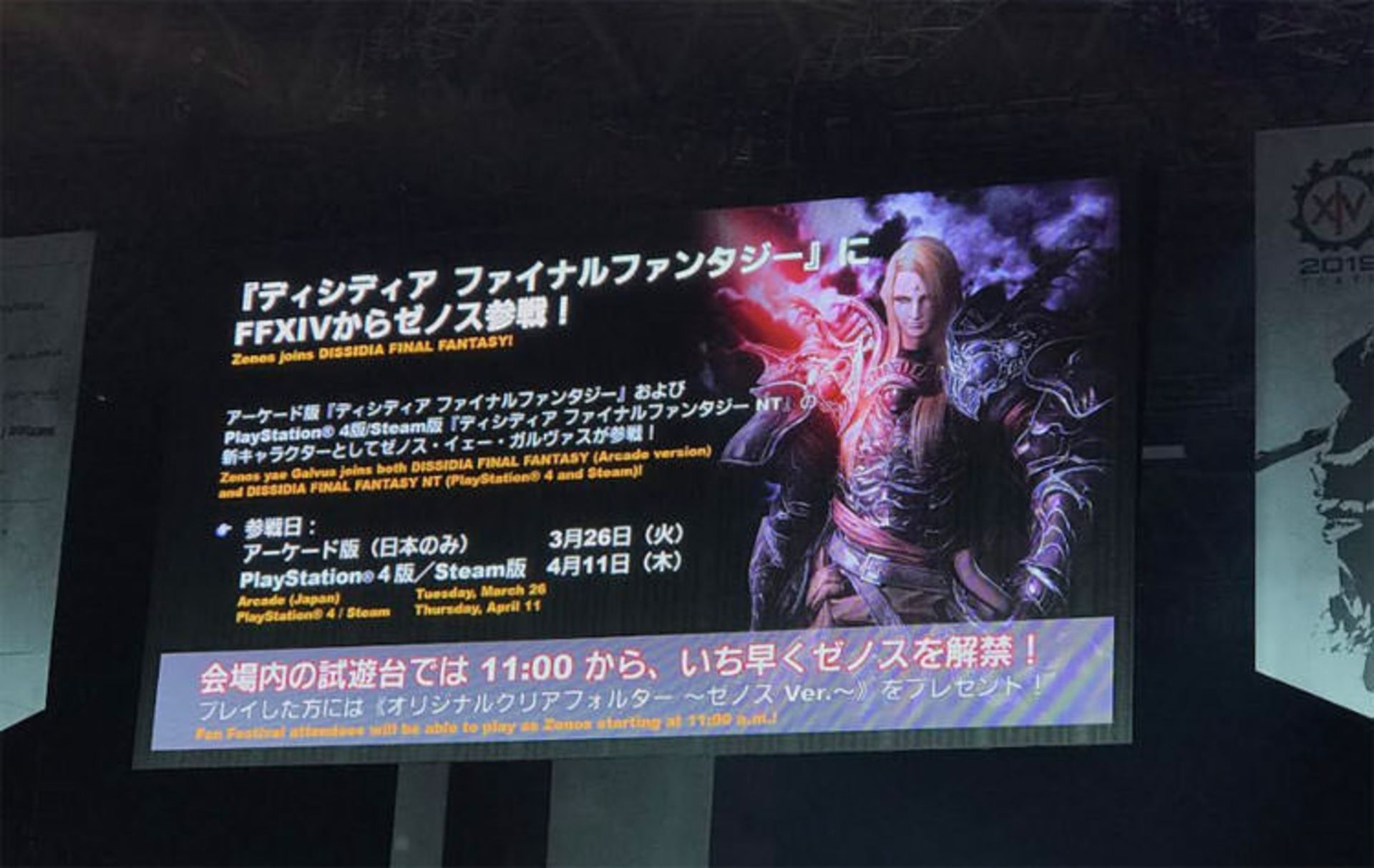 Final Fantasy Dissidia NT 