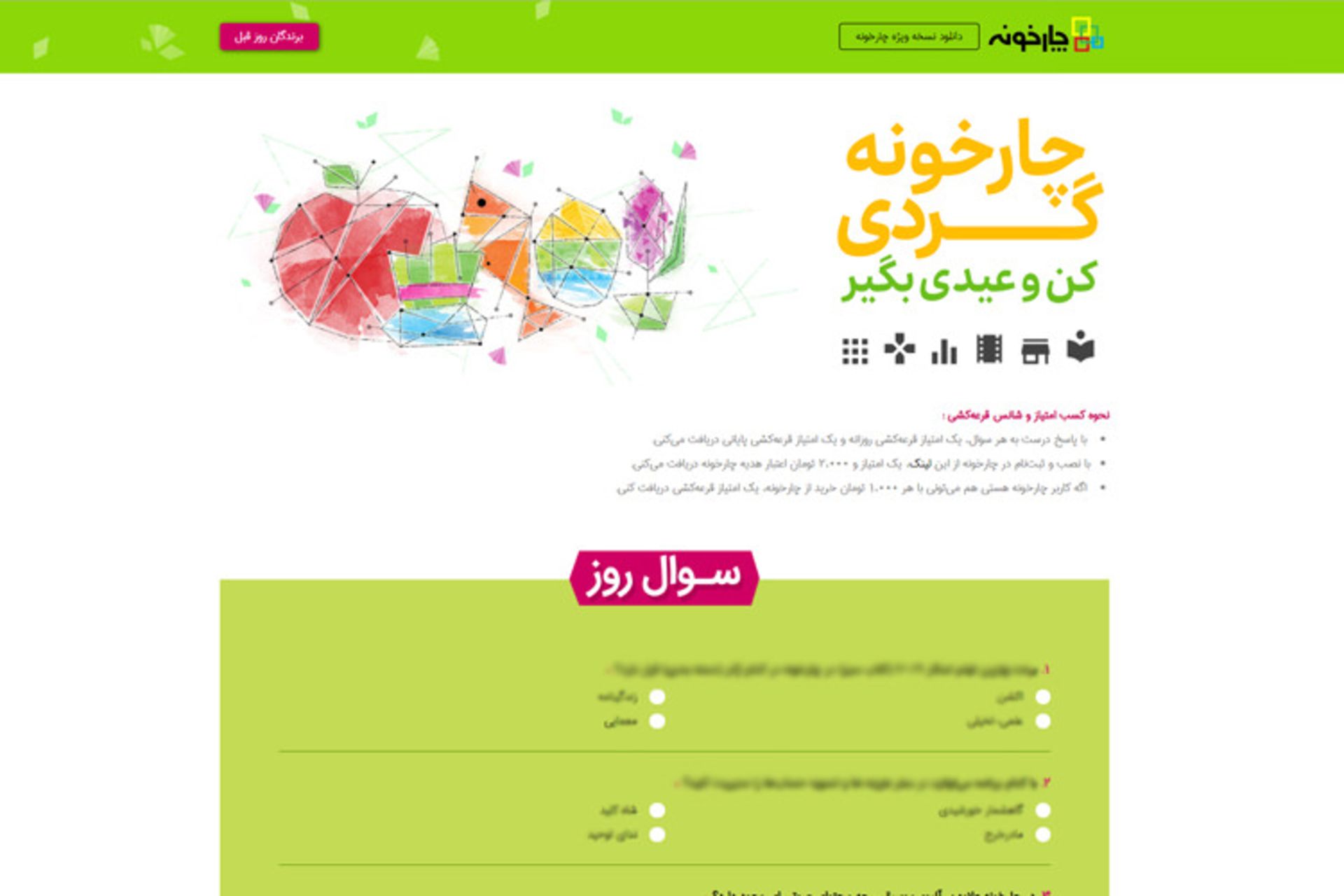 چارخونه