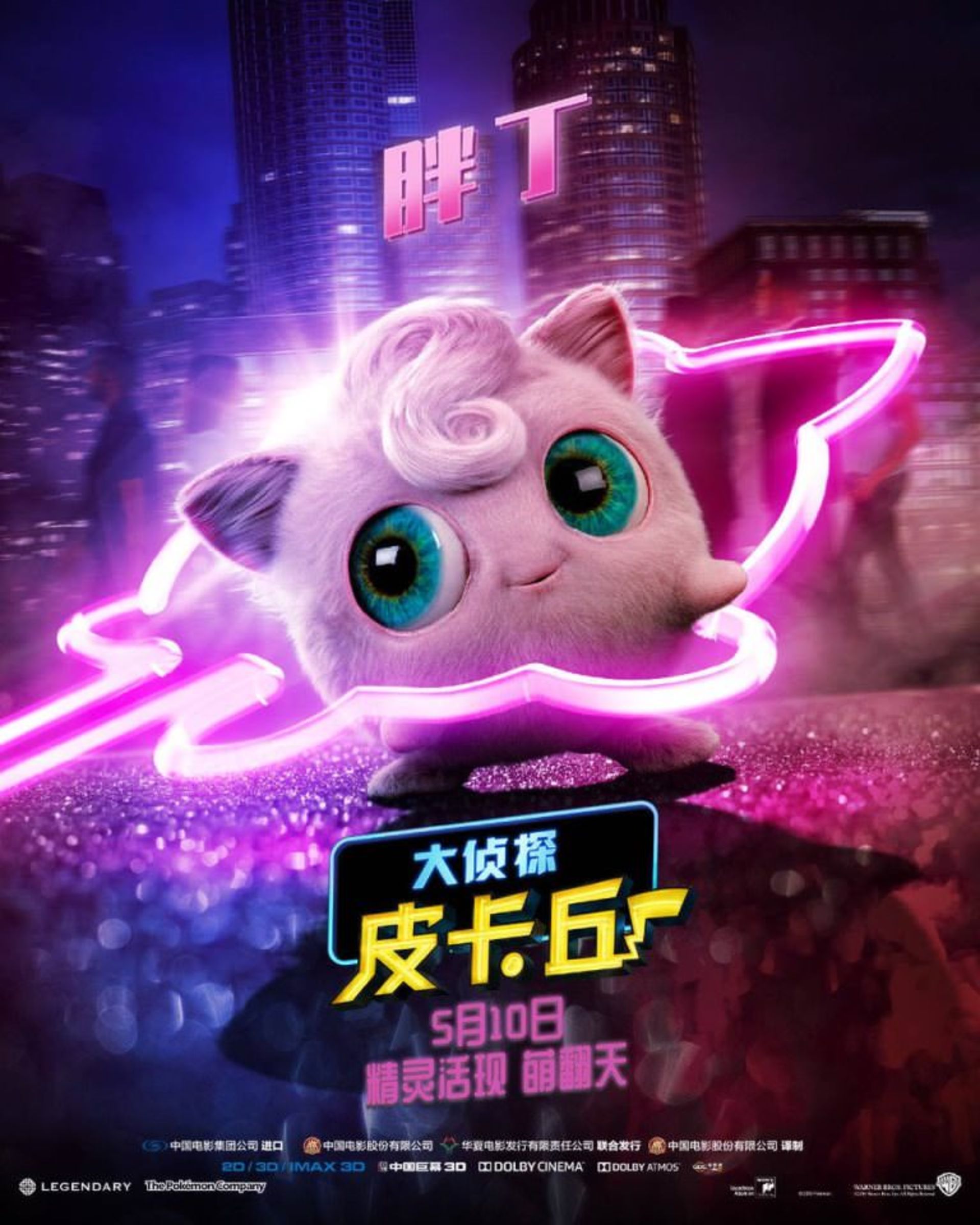 پوسترهای فیلم Pokemon: Detective Pikachu