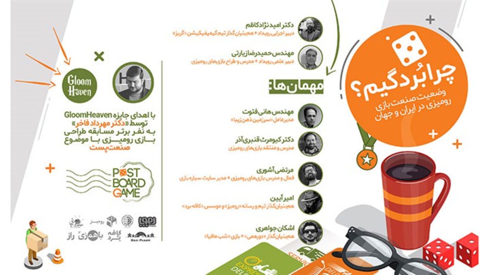 مهرداد فاخر برد گیم پست
