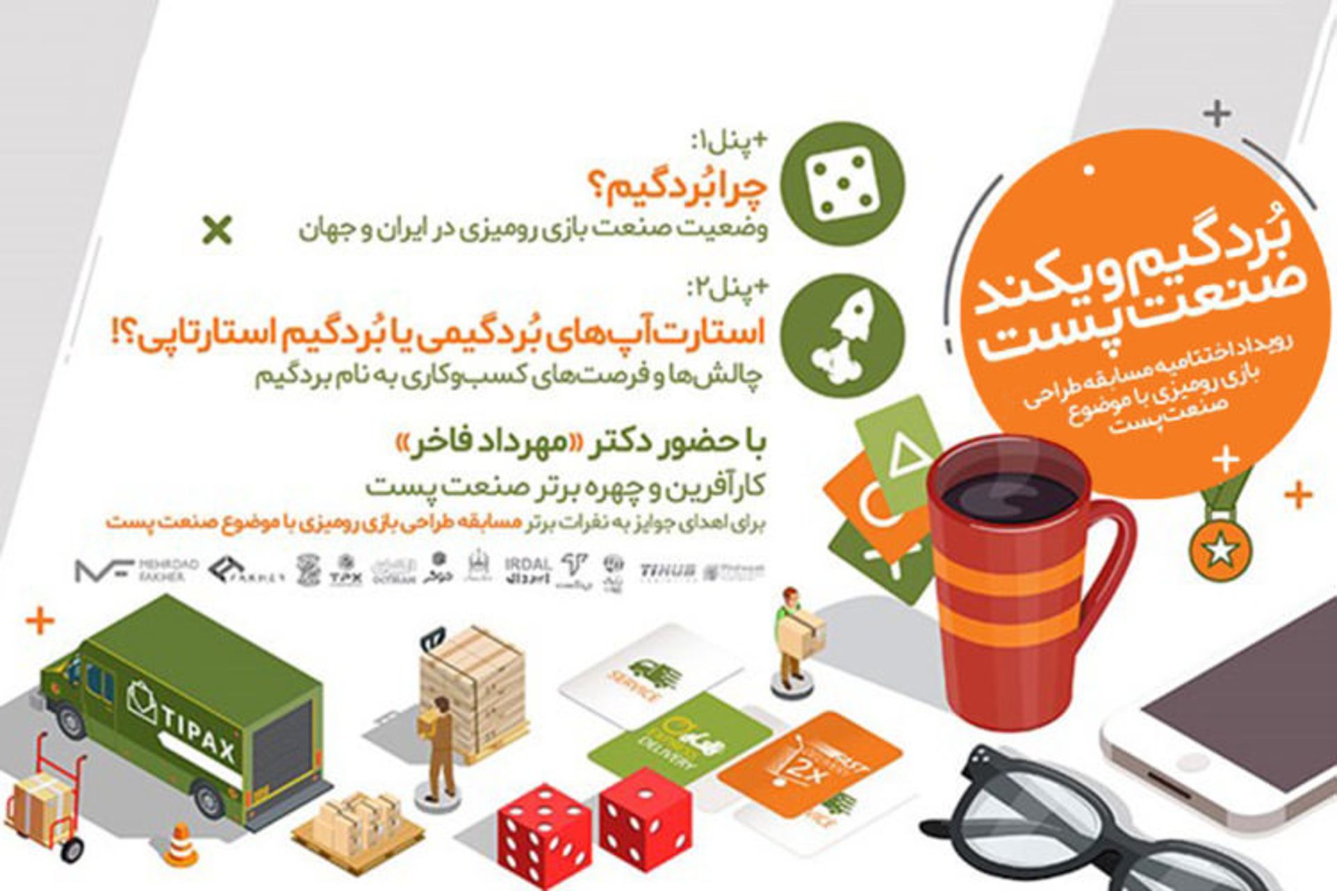 مهرداد فاخر برد گیم پست