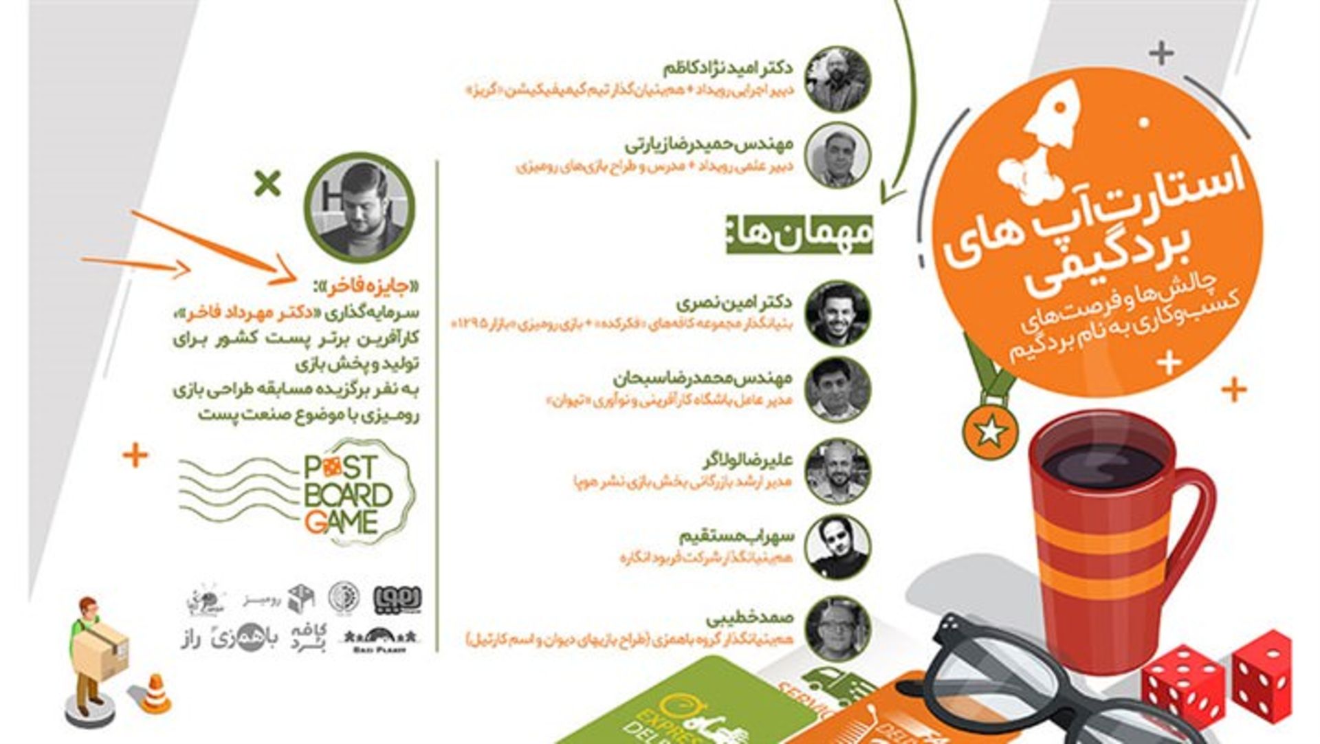 مهرداد فاخر برد گیم پست