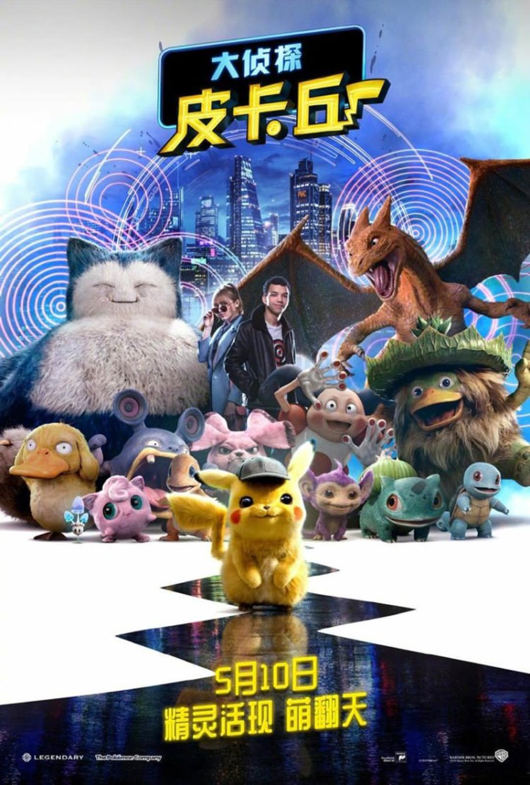 پوستر بین المللی فیلم Pokemon: Detective Pikachu