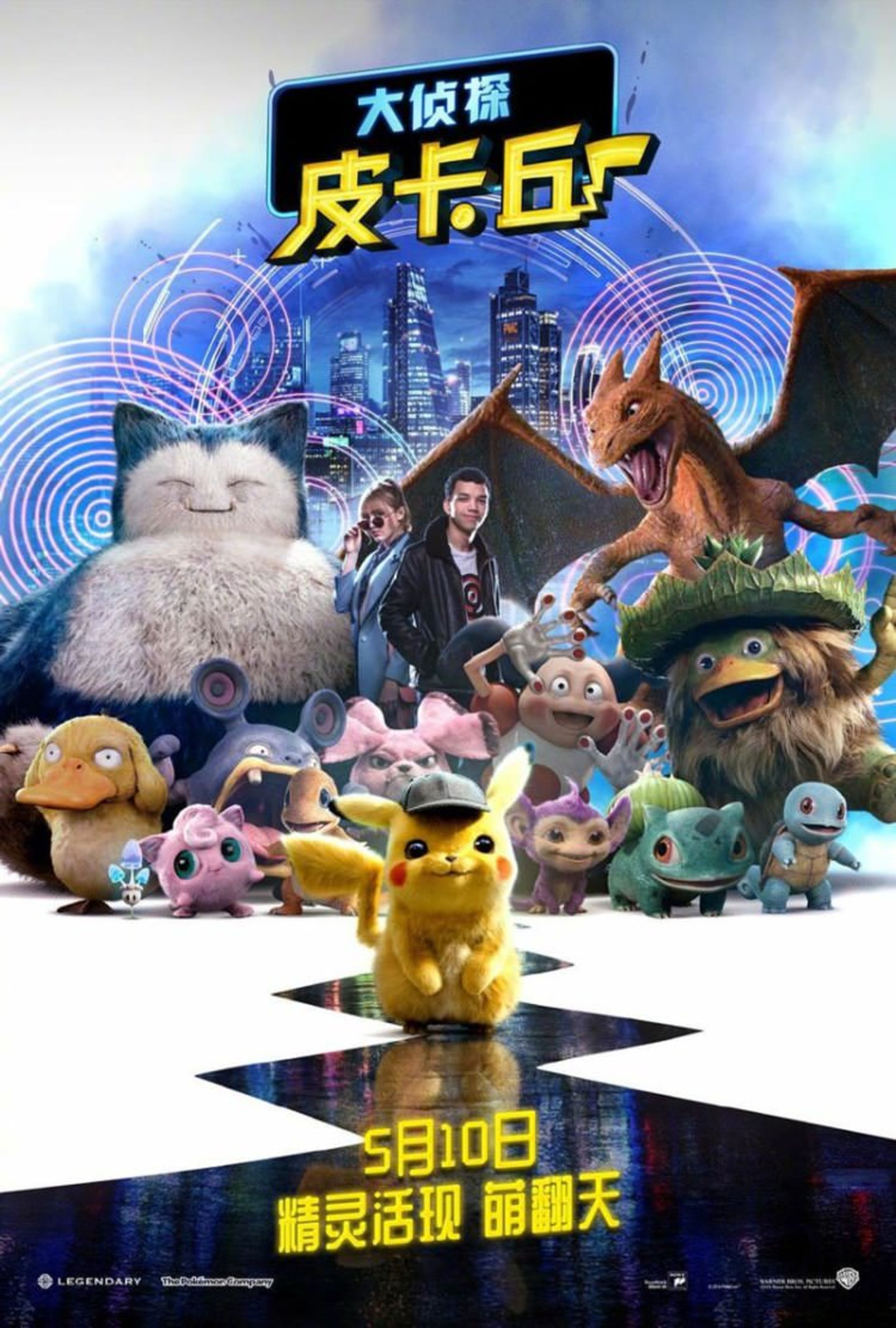 پوستر بین المللی فیلم Pokemon: Detective Pikachu