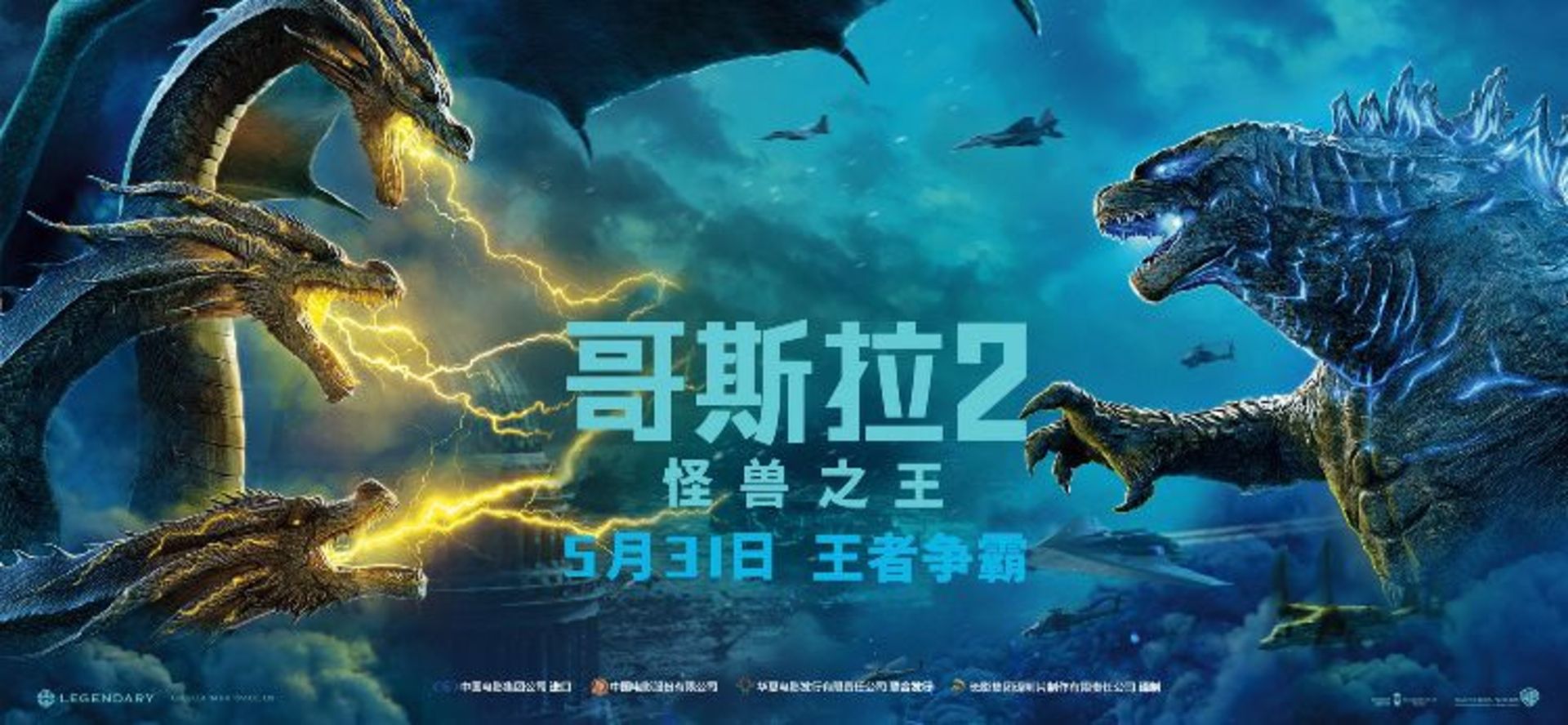 Godzilla: King of the Monsters