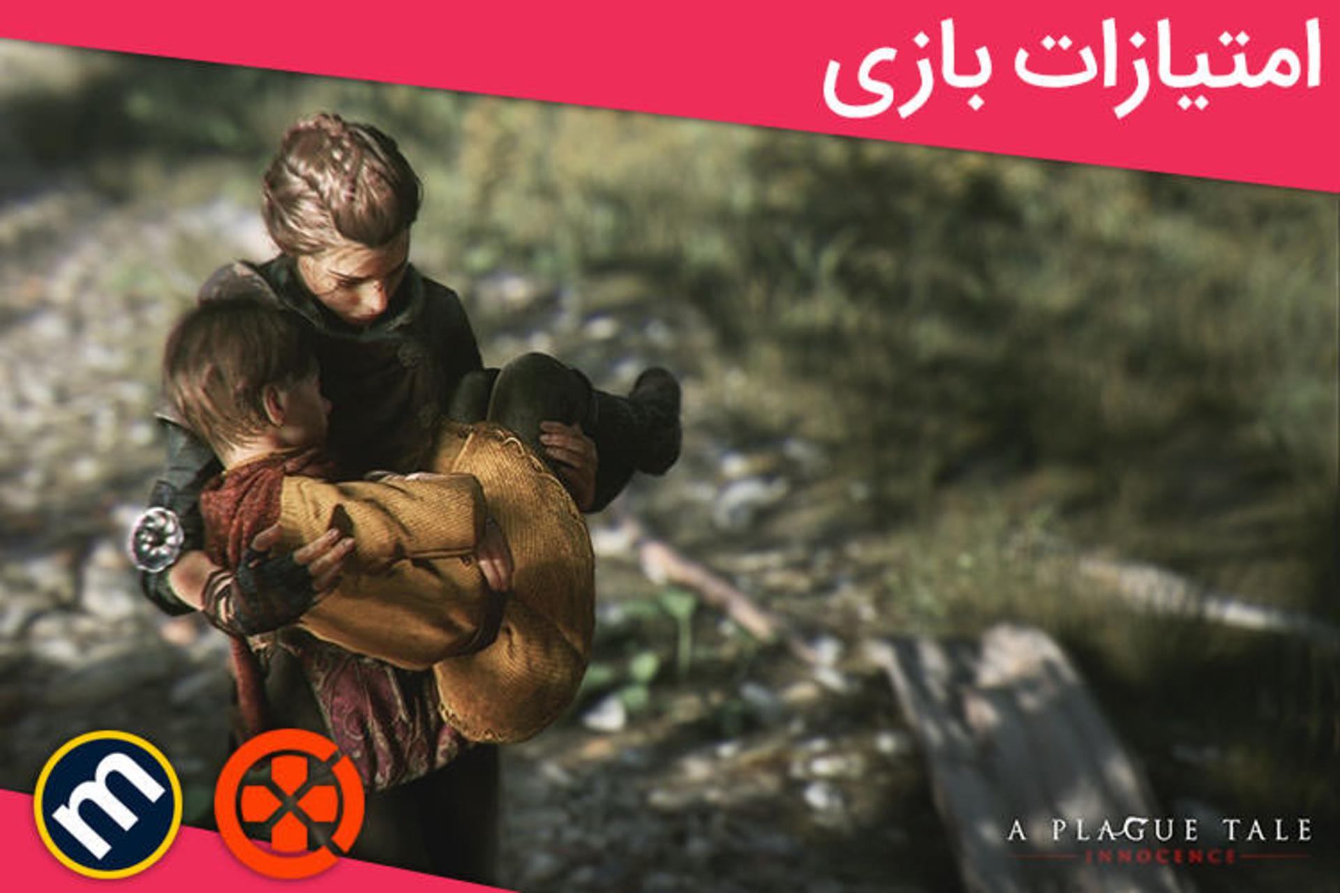 بررسی بازی A Plague Tale: Innocence  از دید سایت‌ها