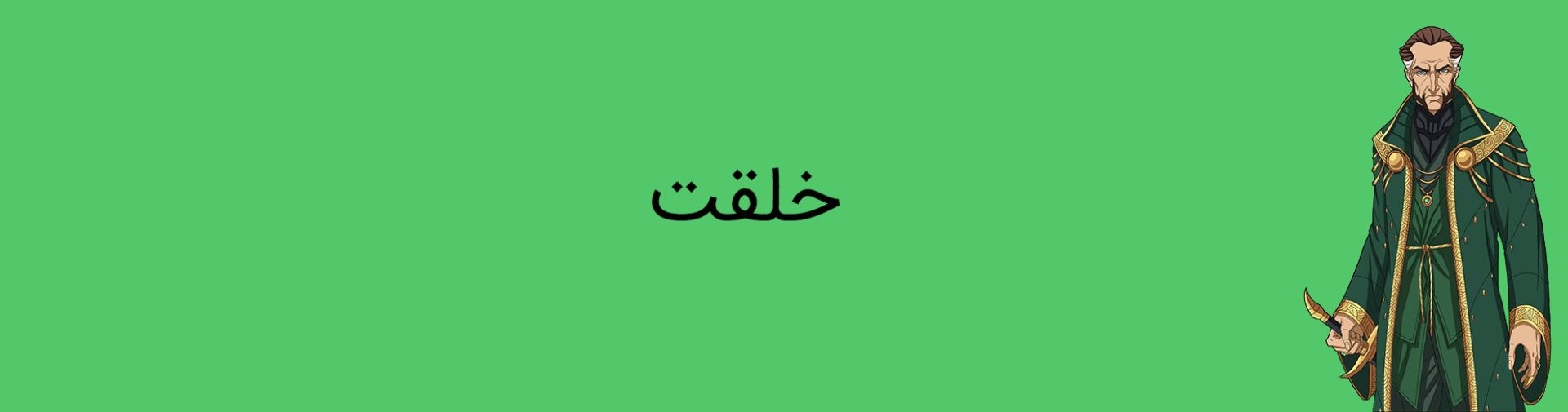 ra'as al ghul - dc comics - دی سی کامیکس - رأس الغول