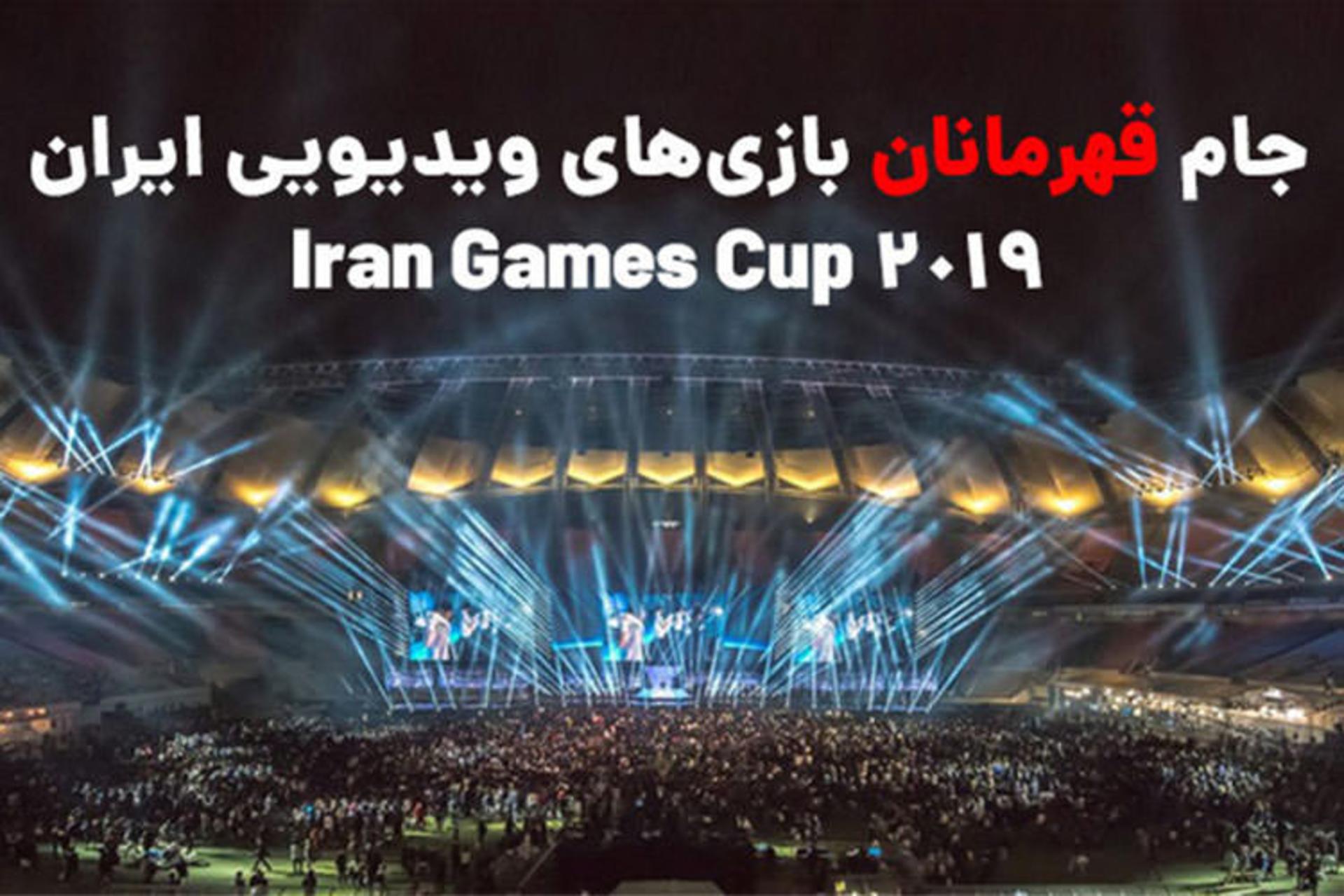 لیگ قهرمانان بازی های ویدیویی