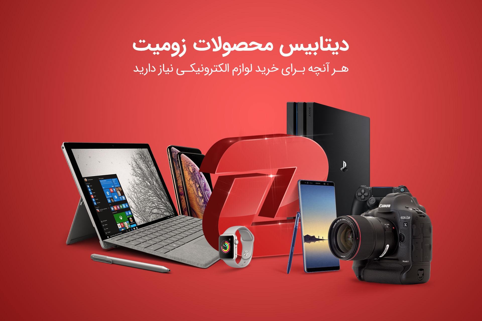 دیتابیس زومیت
