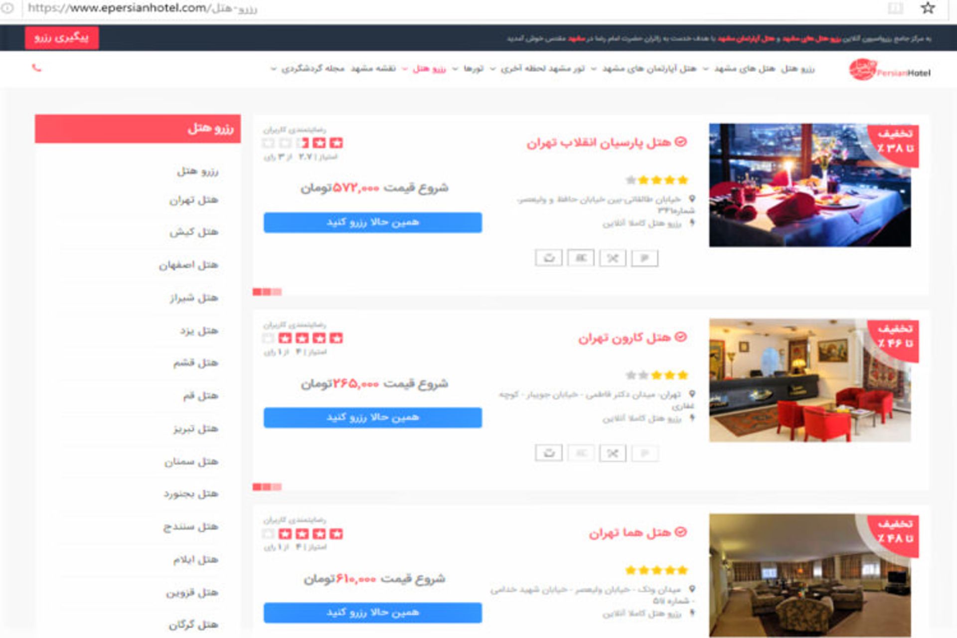www.epersianhotel.com 