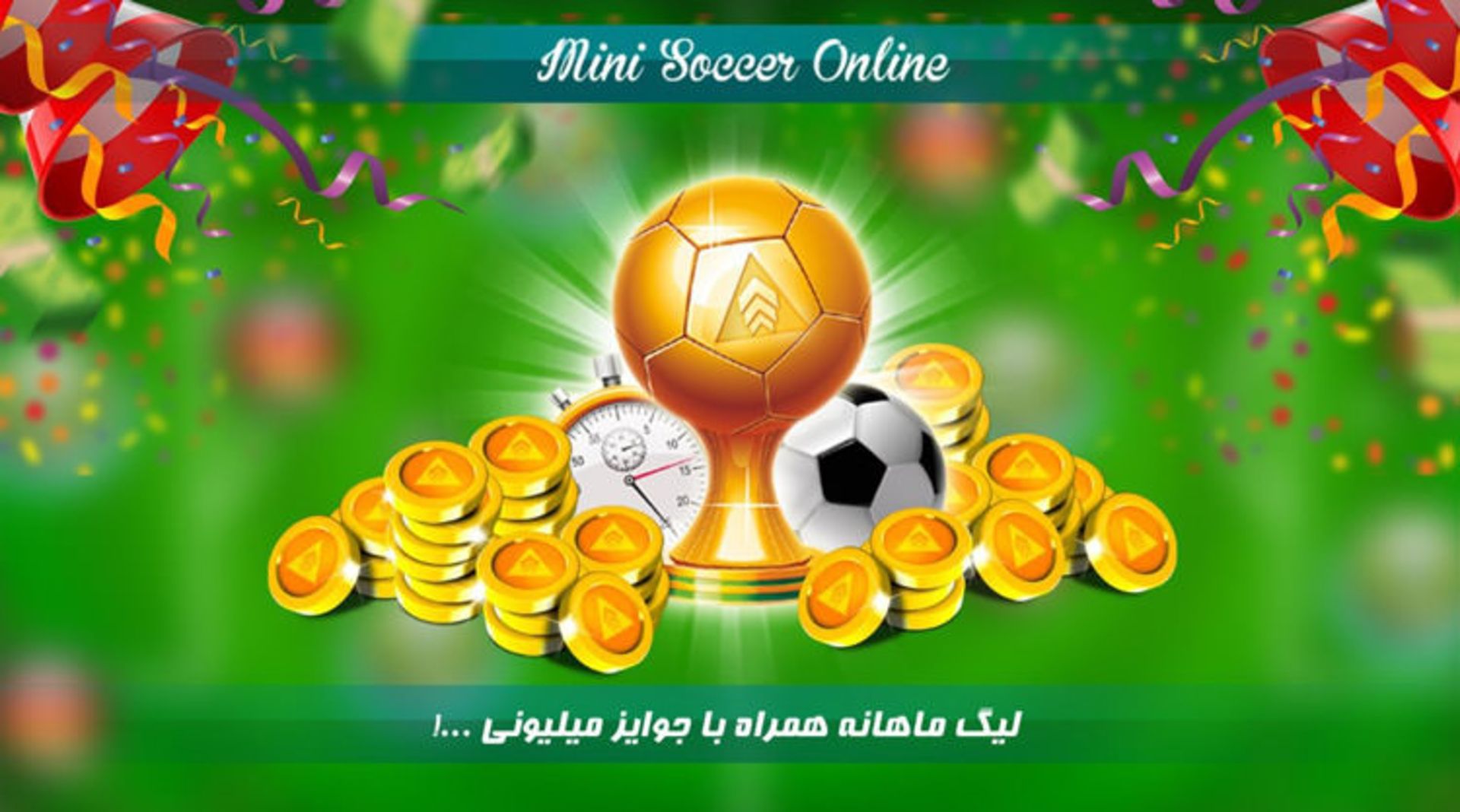 بازی مینی فوتبال