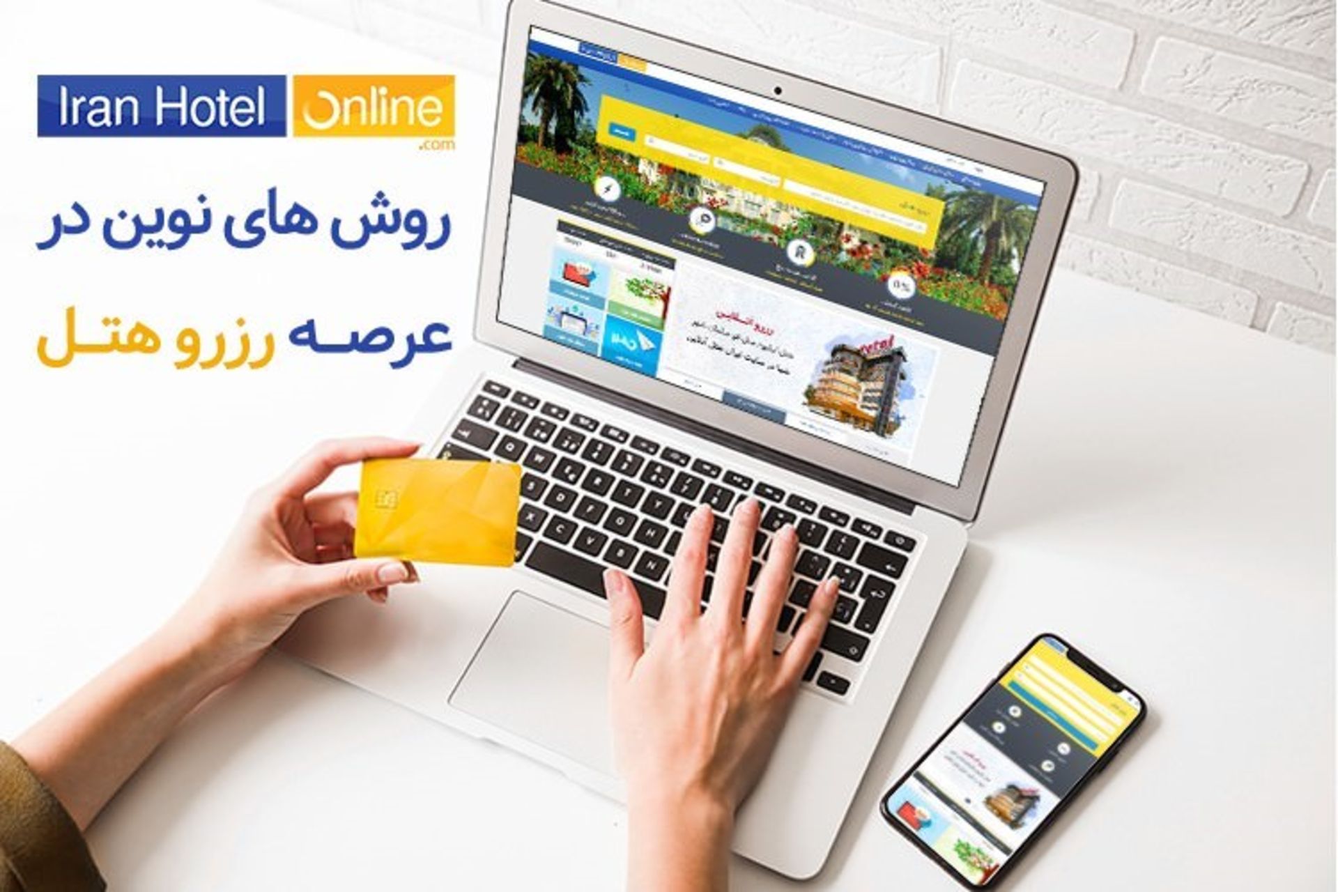 ایران هتل آنلاین