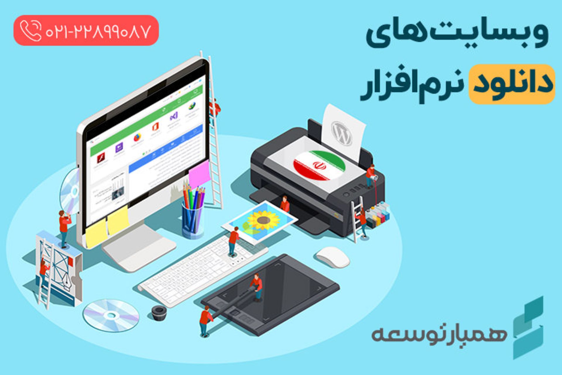 همیار توسعه وردپرس