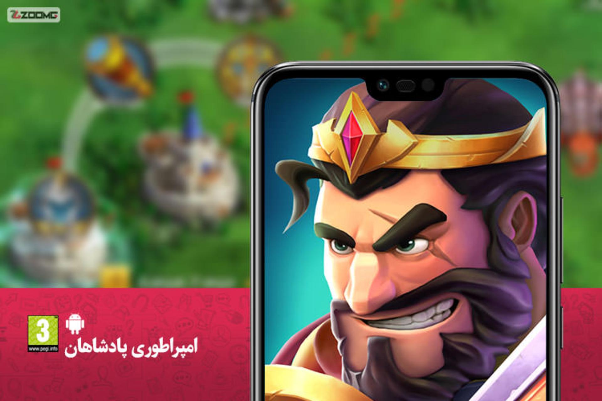 امپراطوری پادشاهان