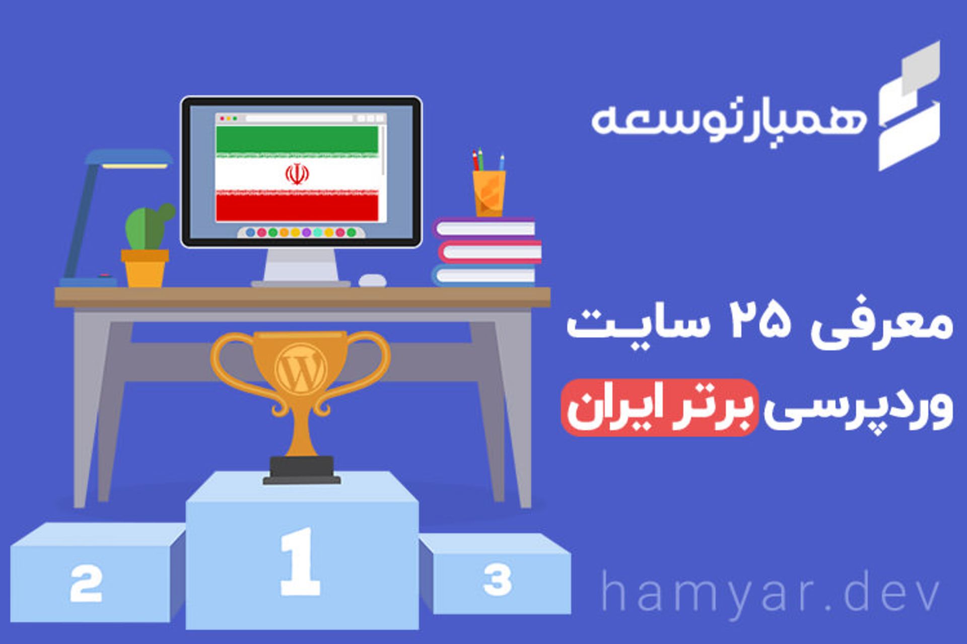 همیار توسعه