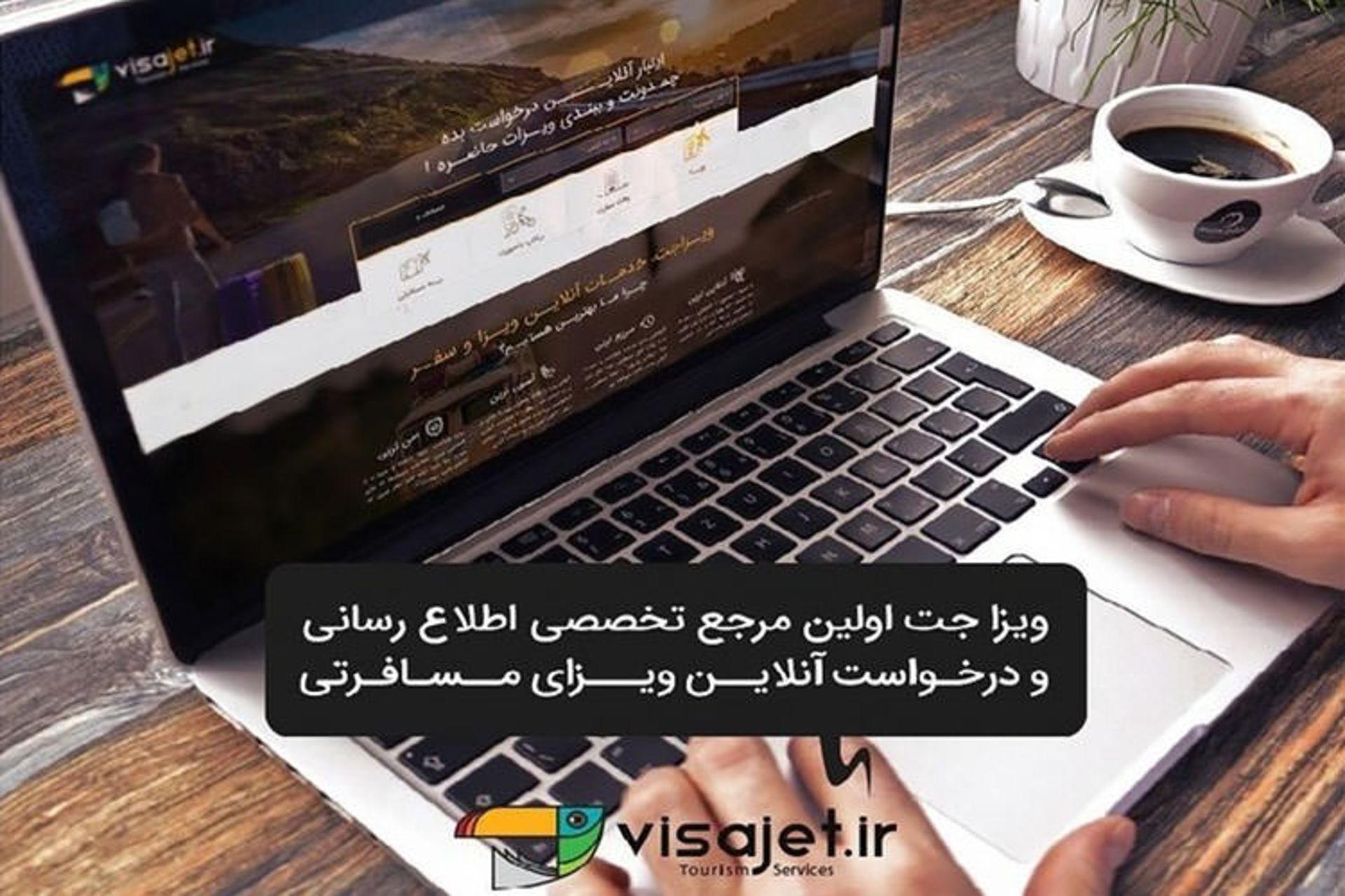 ویزاجت