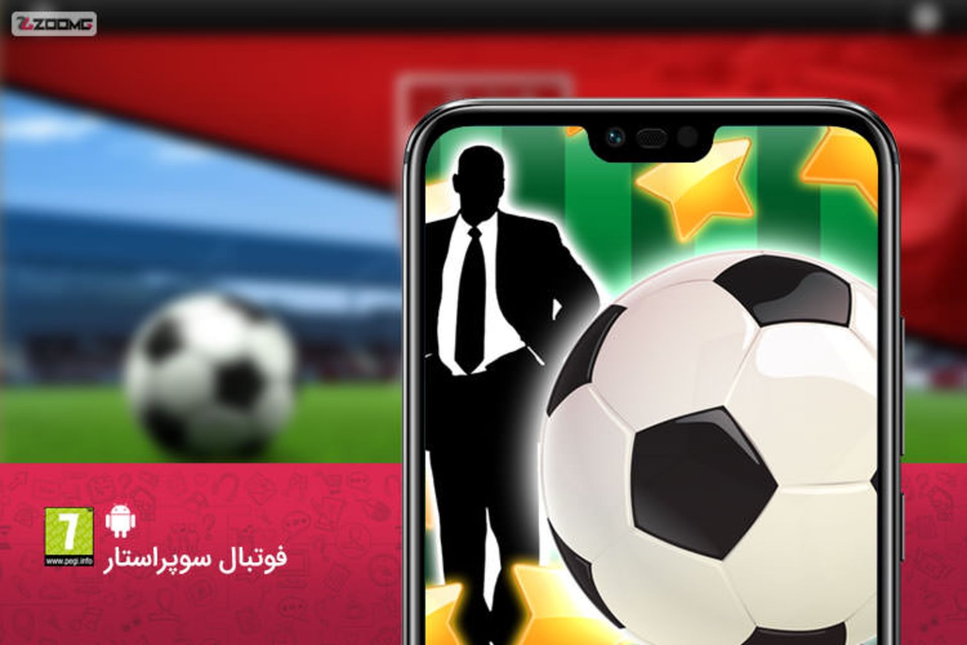 فوتبال سوپر استارز