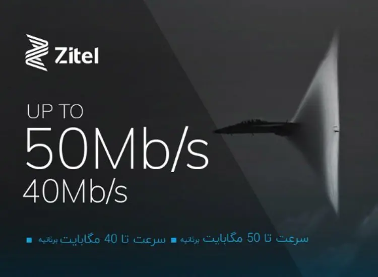 زی تل اینترنت نامحدود واقعی