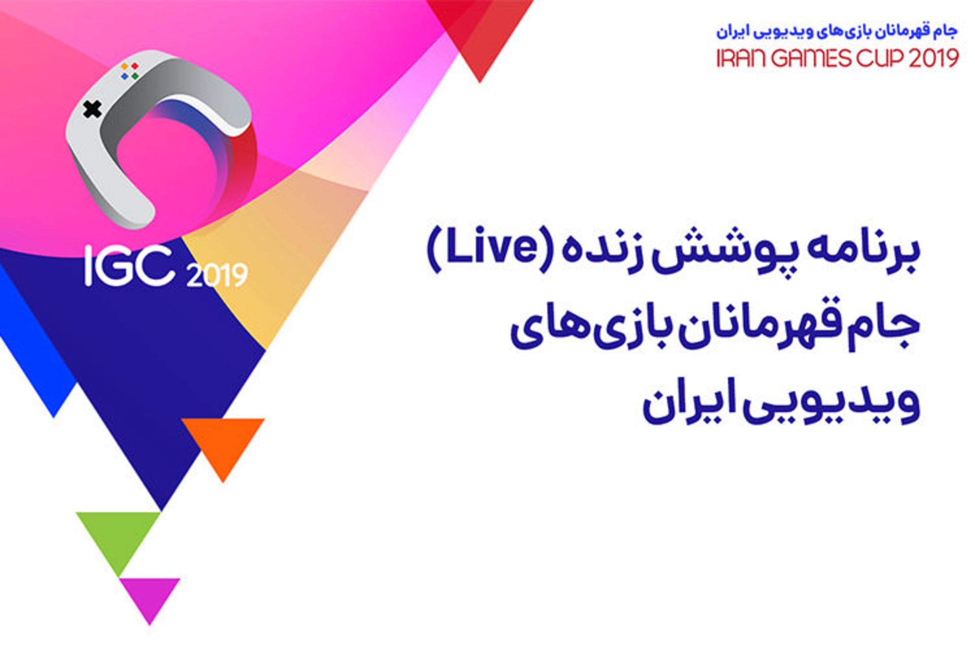 پخش زنده زومجی / ZOOMG Live