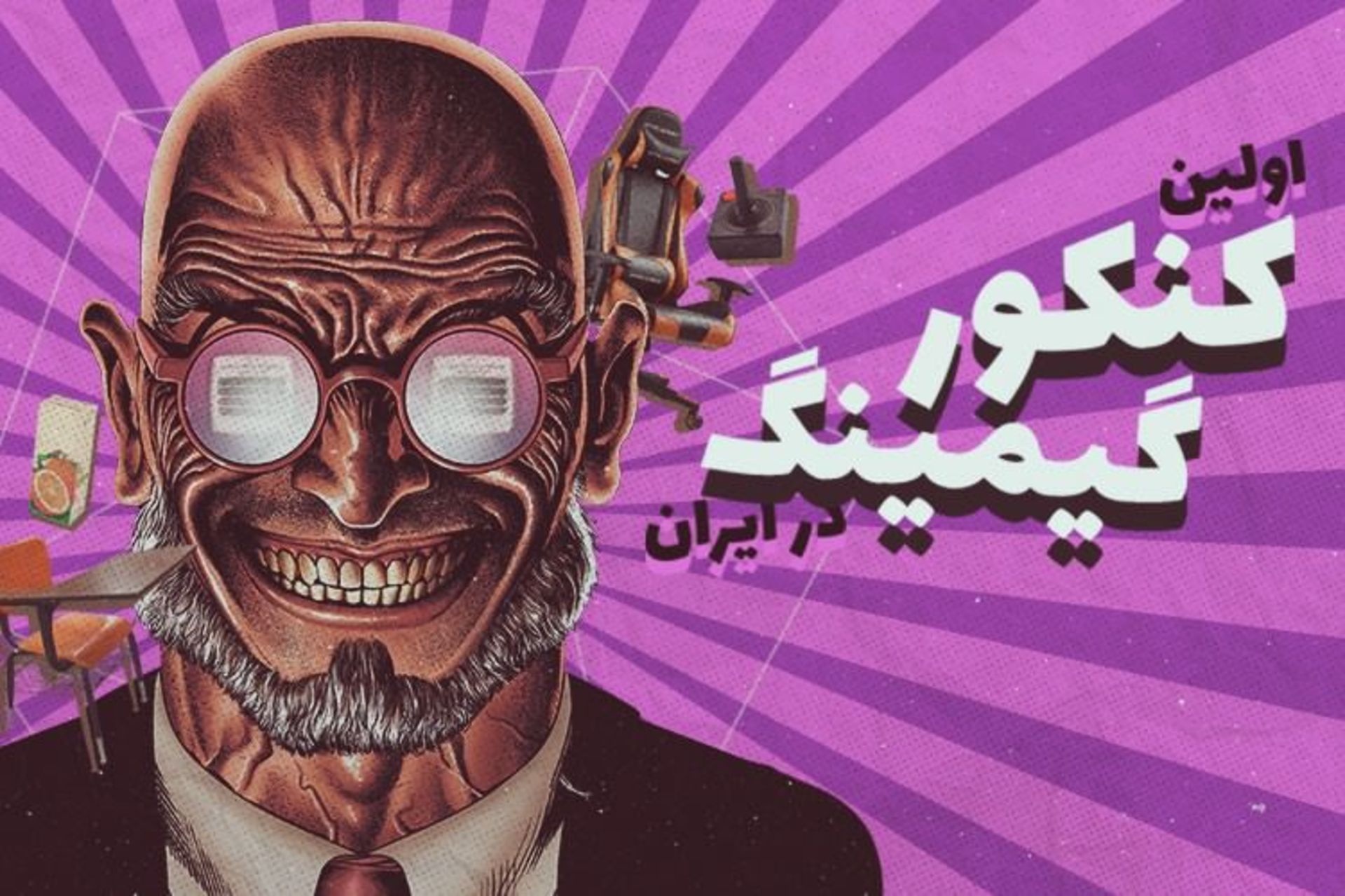 اولین کنکور گیمینگ در ایران