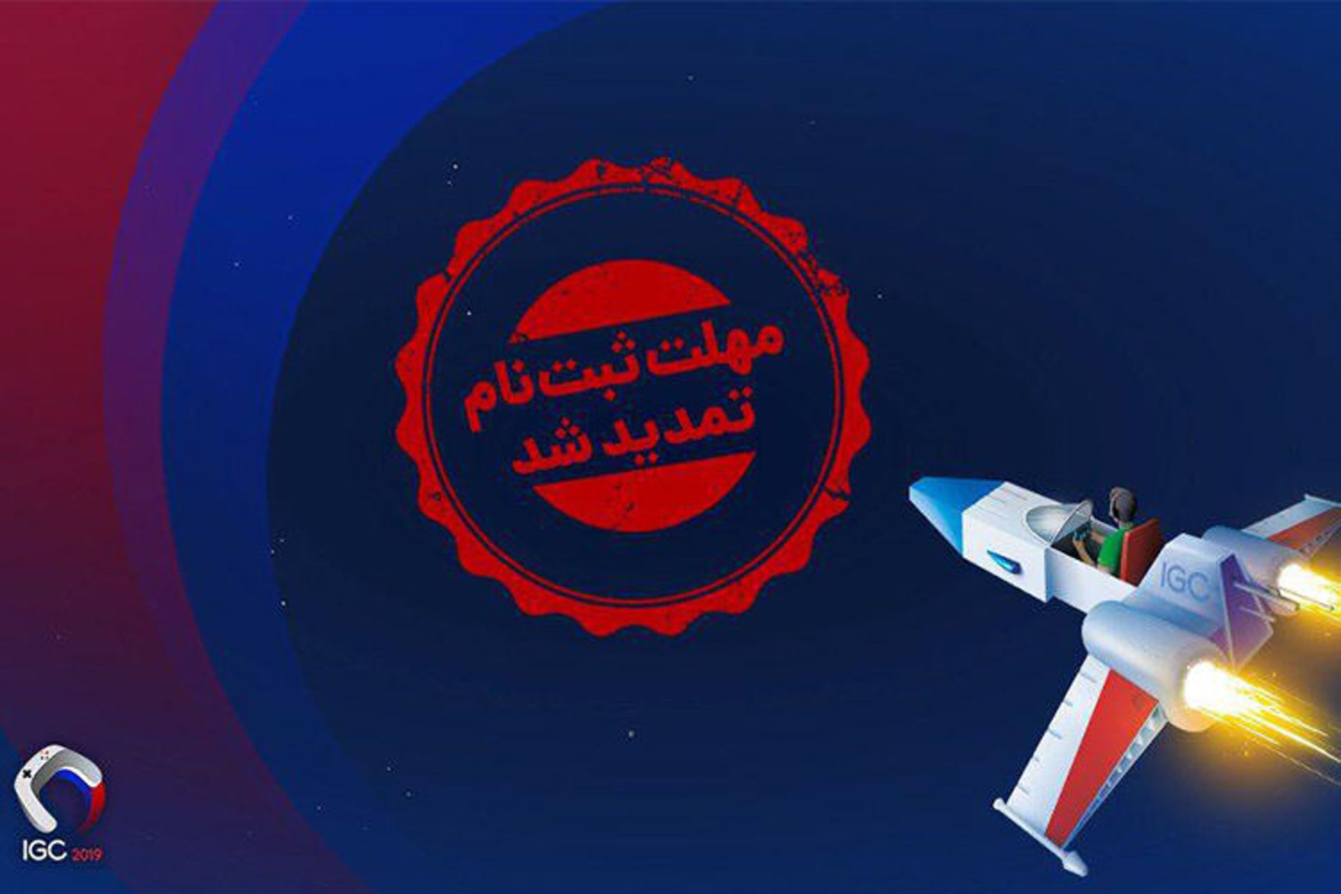 Iran Game cup
