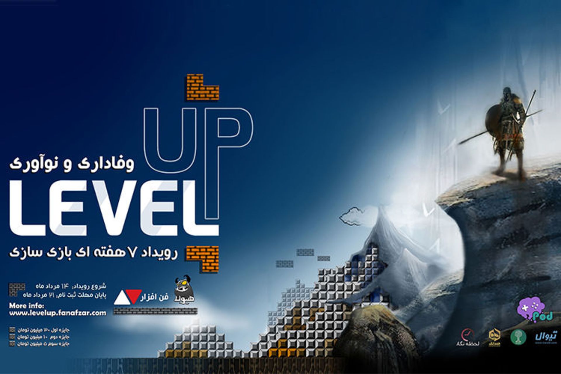 رویداد لول آپ