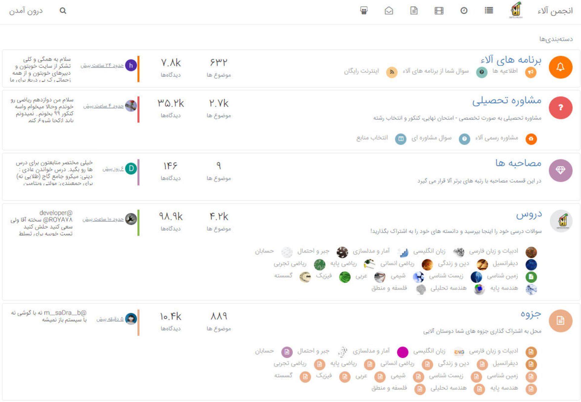 مدرسه آنلاین آلاء