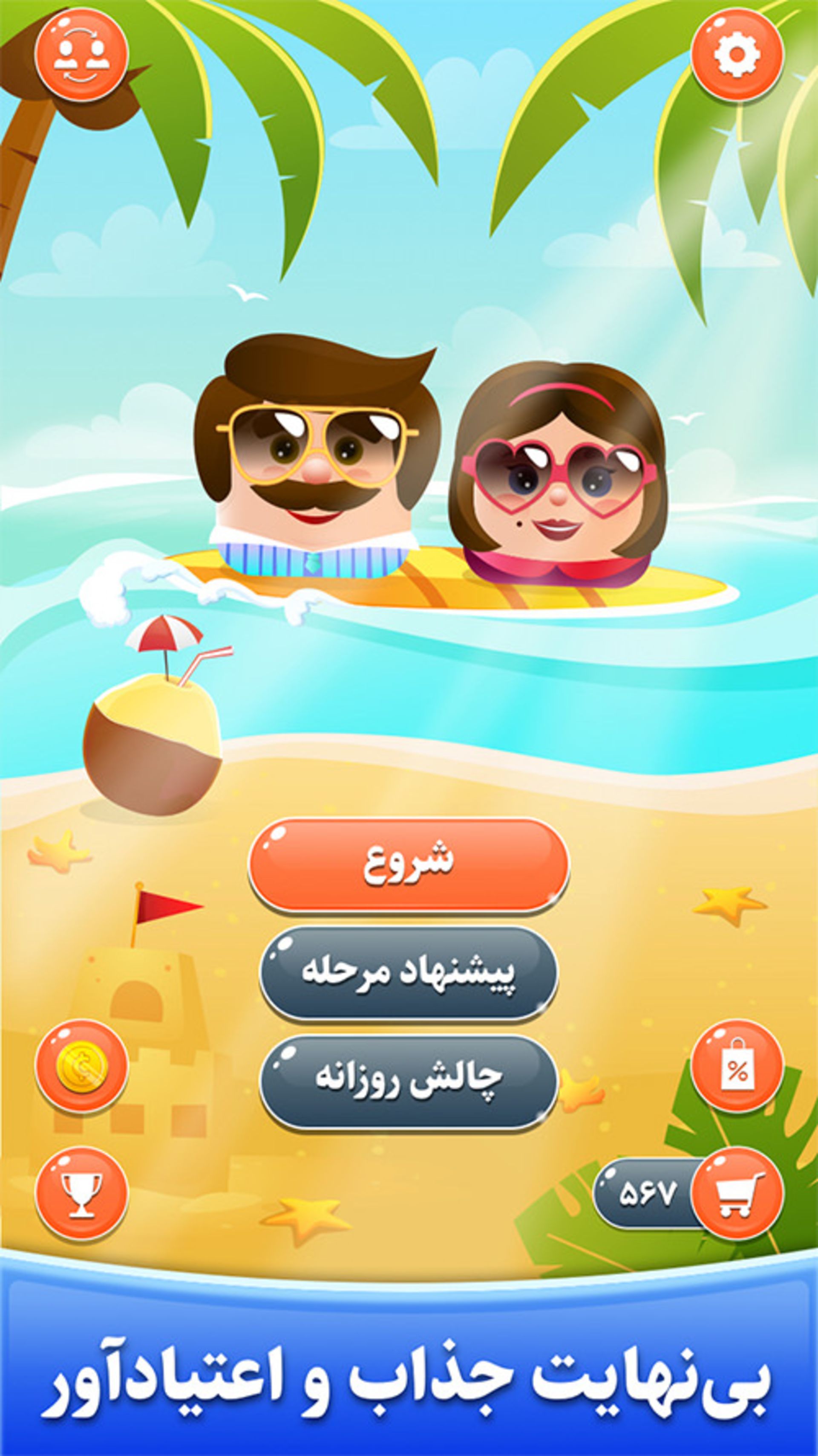 بازی کلماتیک iOS