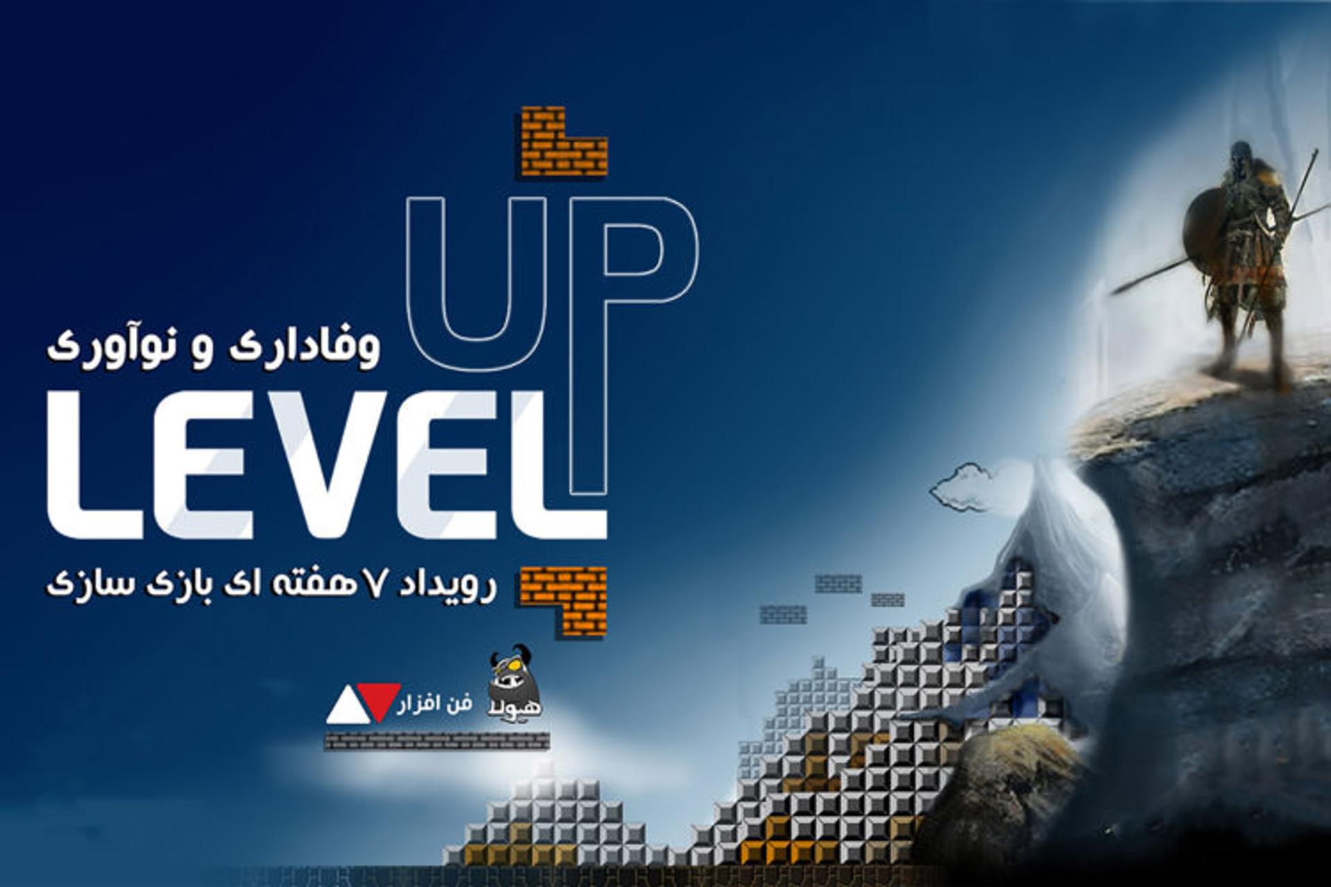 رویداد Level Up
