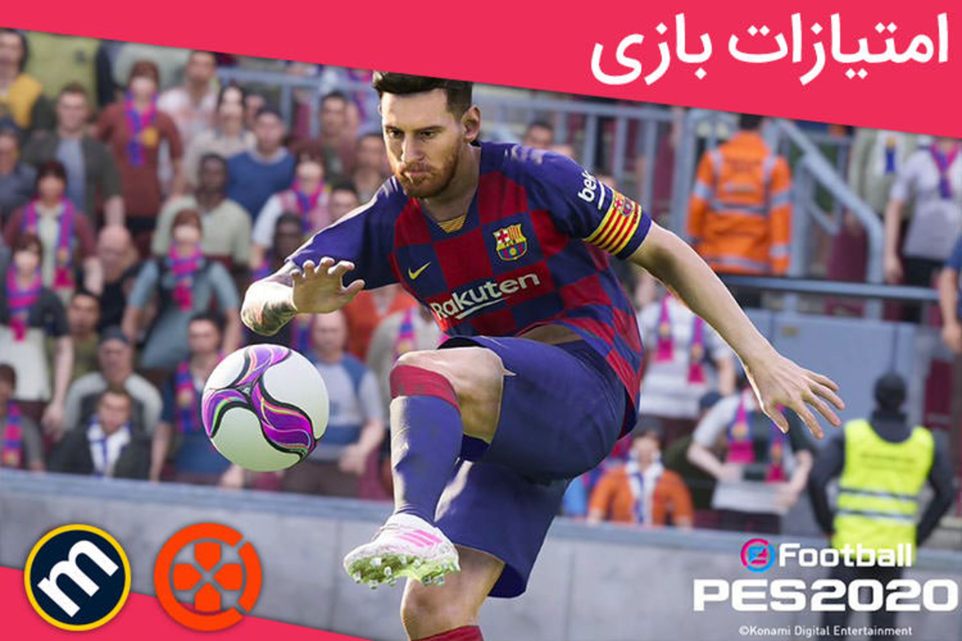 نمره های بازی PES 2020