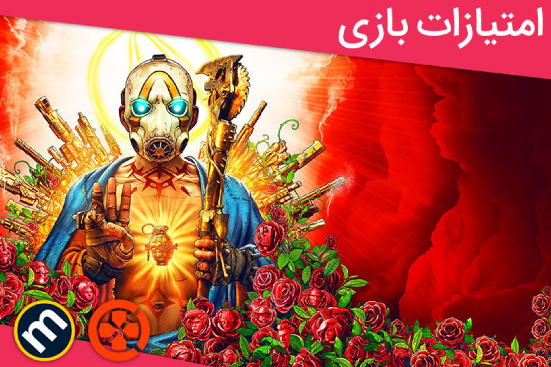 Borderlands 3 نمره های