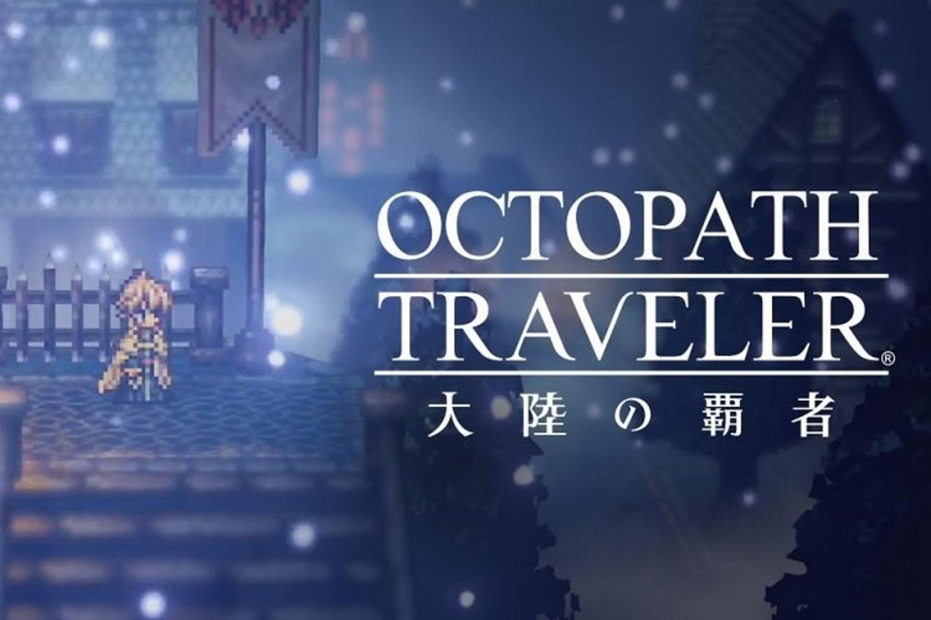 Octopath Traveler Tairiku no Hasha