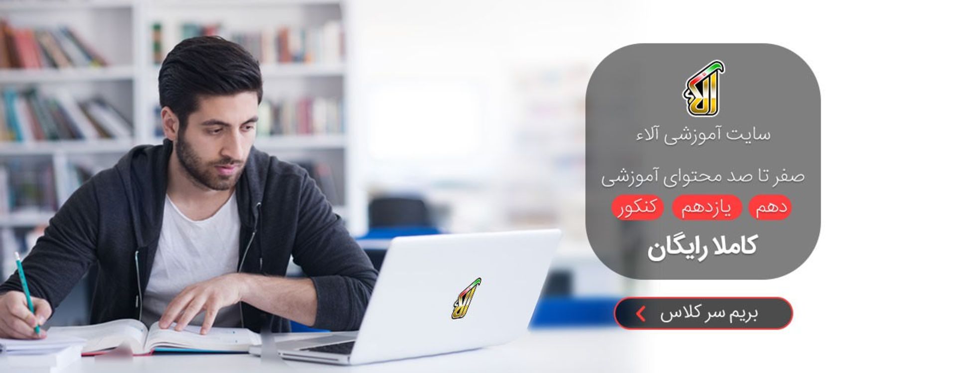 مدرسه آنلاین آلاء