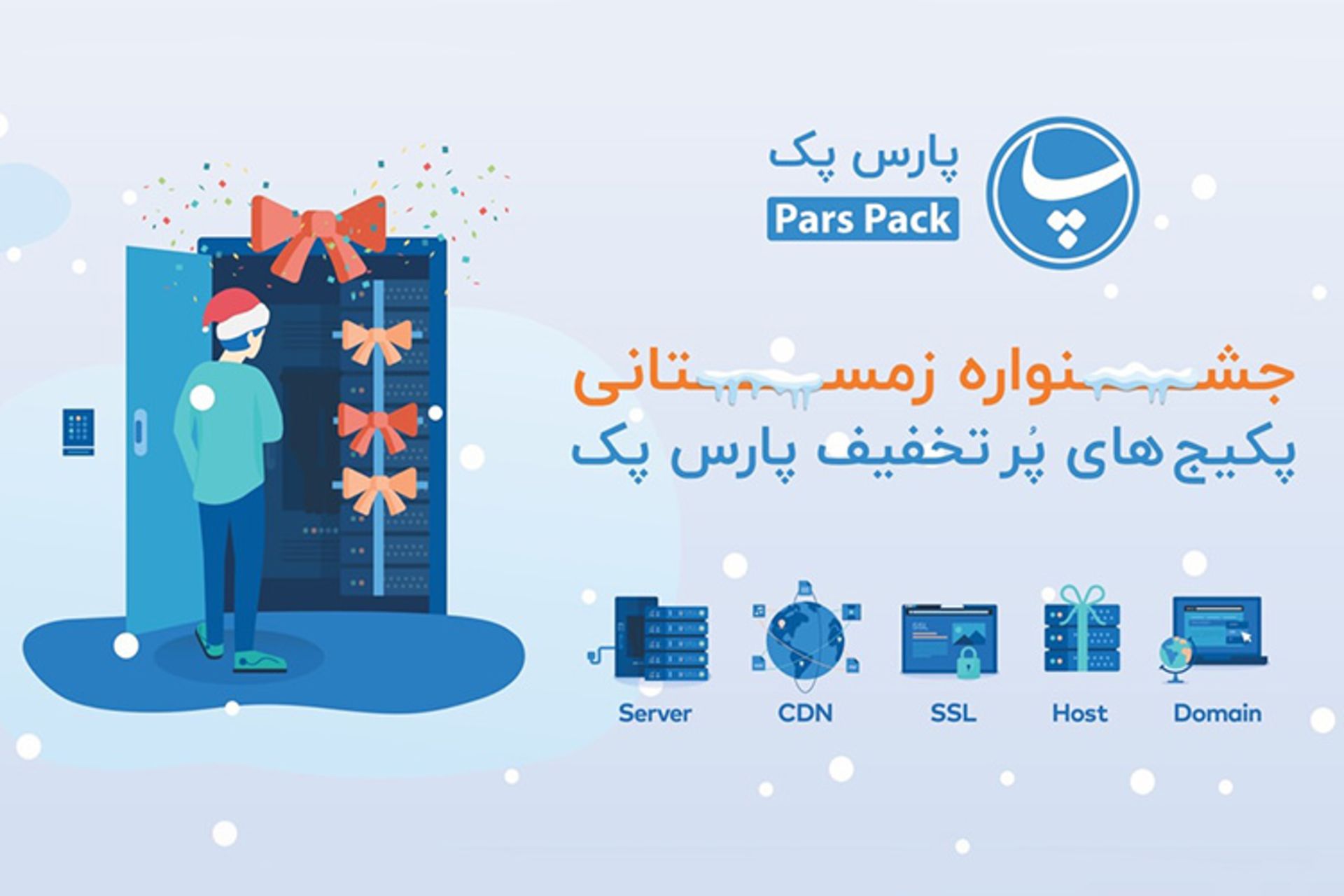 پارس پک