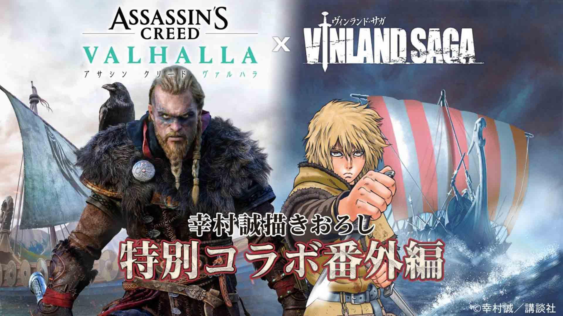 مانگای مشترک Assassin’s Creed Valhalla و Vinland Saga