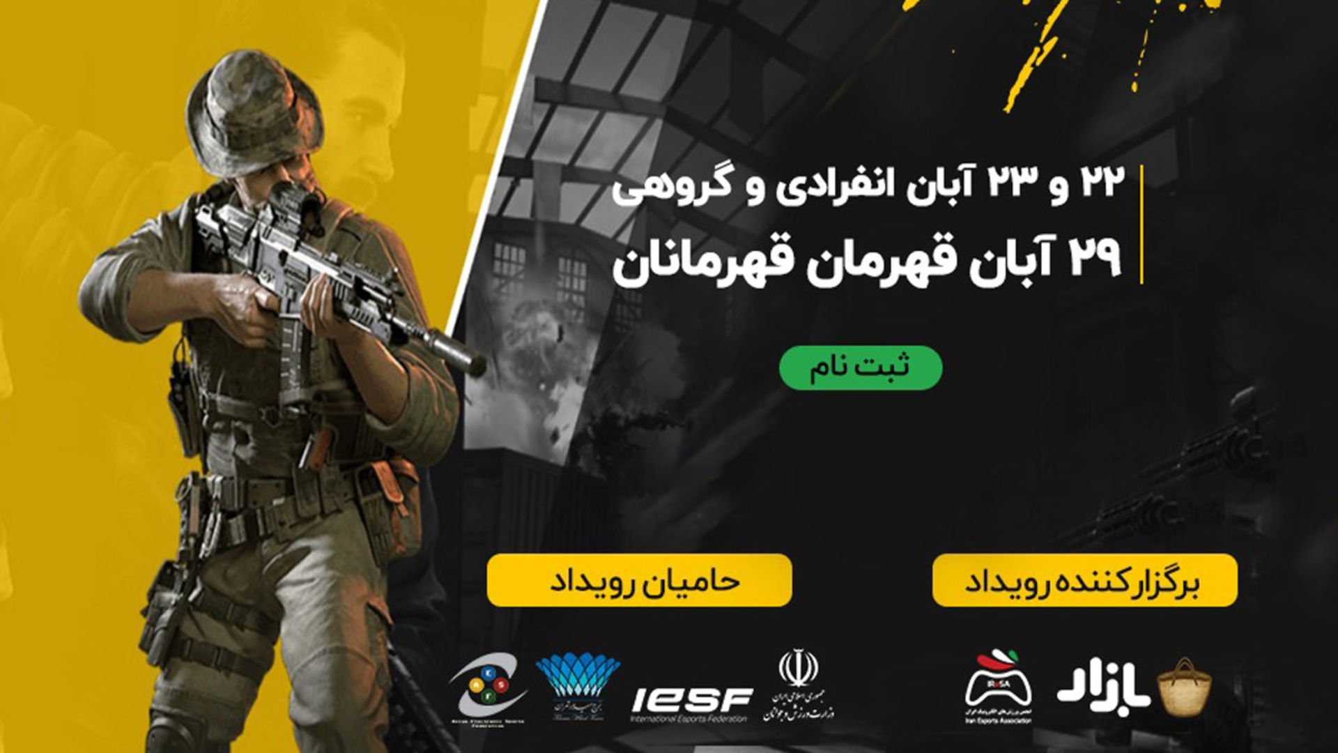 رویداد بازی کال اف دیوتی کافه بازار