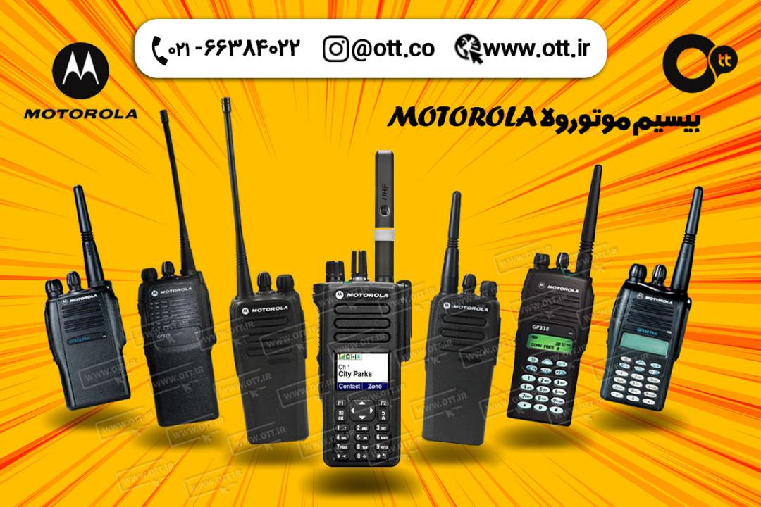 بیسیم واکی تاکی موتورولا Motorola