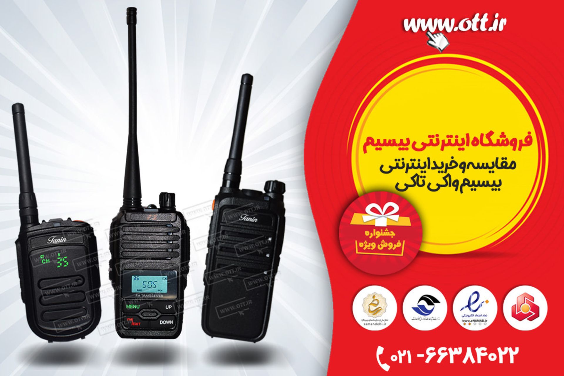 خرید اینترنتی بیسیم واکی تاکی